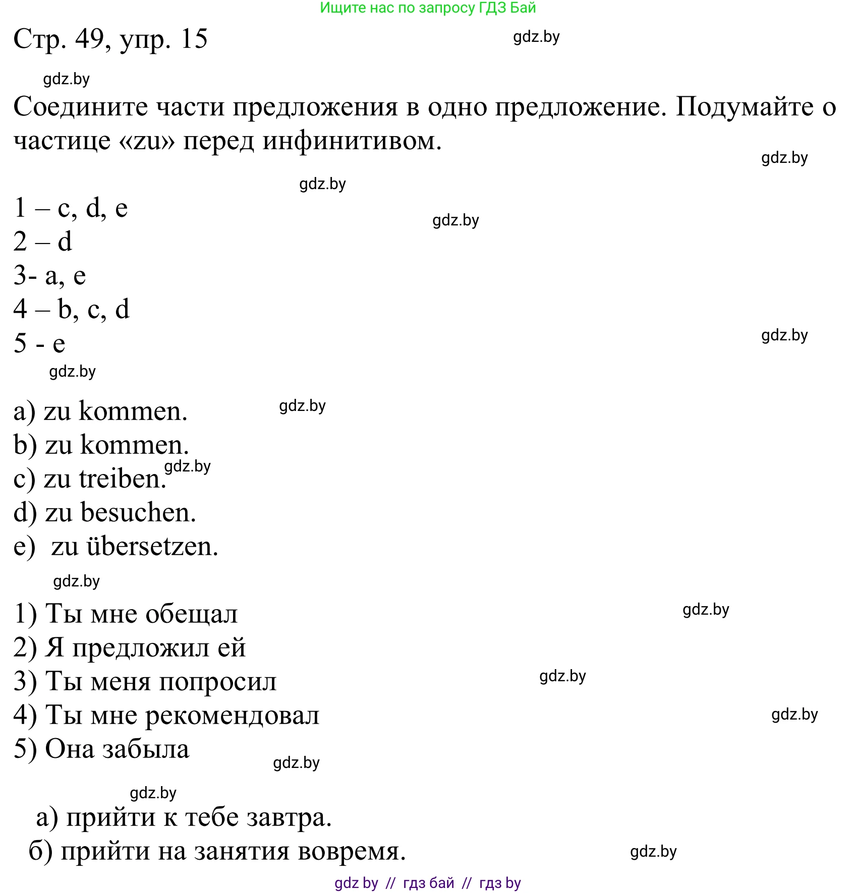 Немецкий язык (Deutsch), 9 класс Учебник (Schülerbuch), авторы: Будько Антонина Филипповна (Budjko Antonina), Урбанович Инна Ювинальевна (Urbanowitsch Ina), издательство Вышэйшая школа, Минск, 2018, серого цвета, страница 49, номер 15, Решение