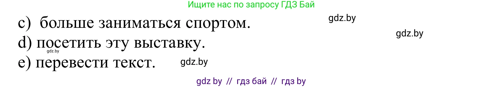 Немецкий язык (Deutsch), 9 класс Учебник (Schülerbuch), авторы: Будько Антонина Филипповна (Budjko Antonina), Урбанович Инна Ювинальевна (Urbanowitsch Ina), издательство Вышэйшая школа, Минск, 2018, серого цвета, страница 49, номер 15, Решение (продолжение 2)