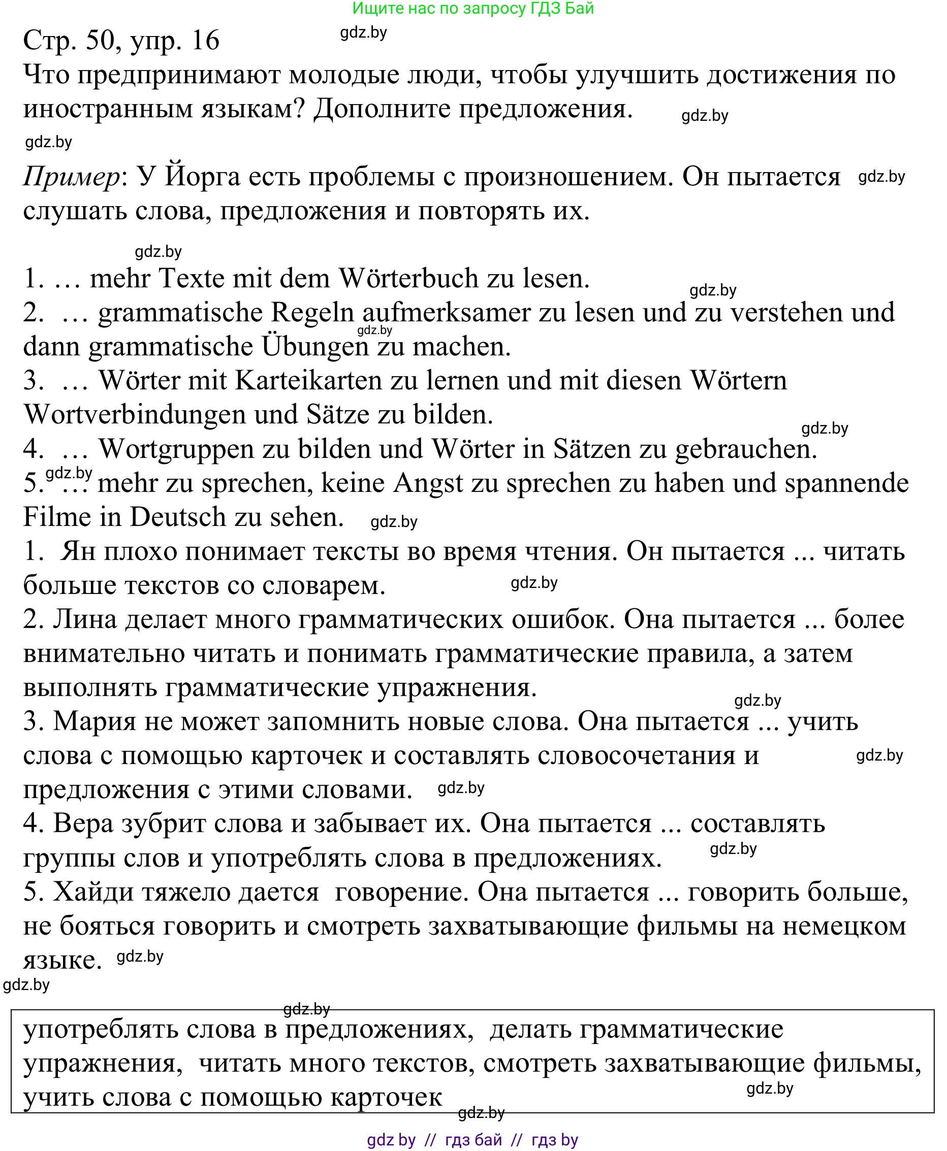 Немецкий язык (Deutsch), 9 класс Учебник (Schülerbuch), авторы: Будько Антонина Филипповна (Budjko Antonina), Урбанович Инна Ювинальевна (Urbanowitsch Ina), издательство Вышэйшая школа, Минск, 2018, серого цвета, страница 50, номер 16, Решение