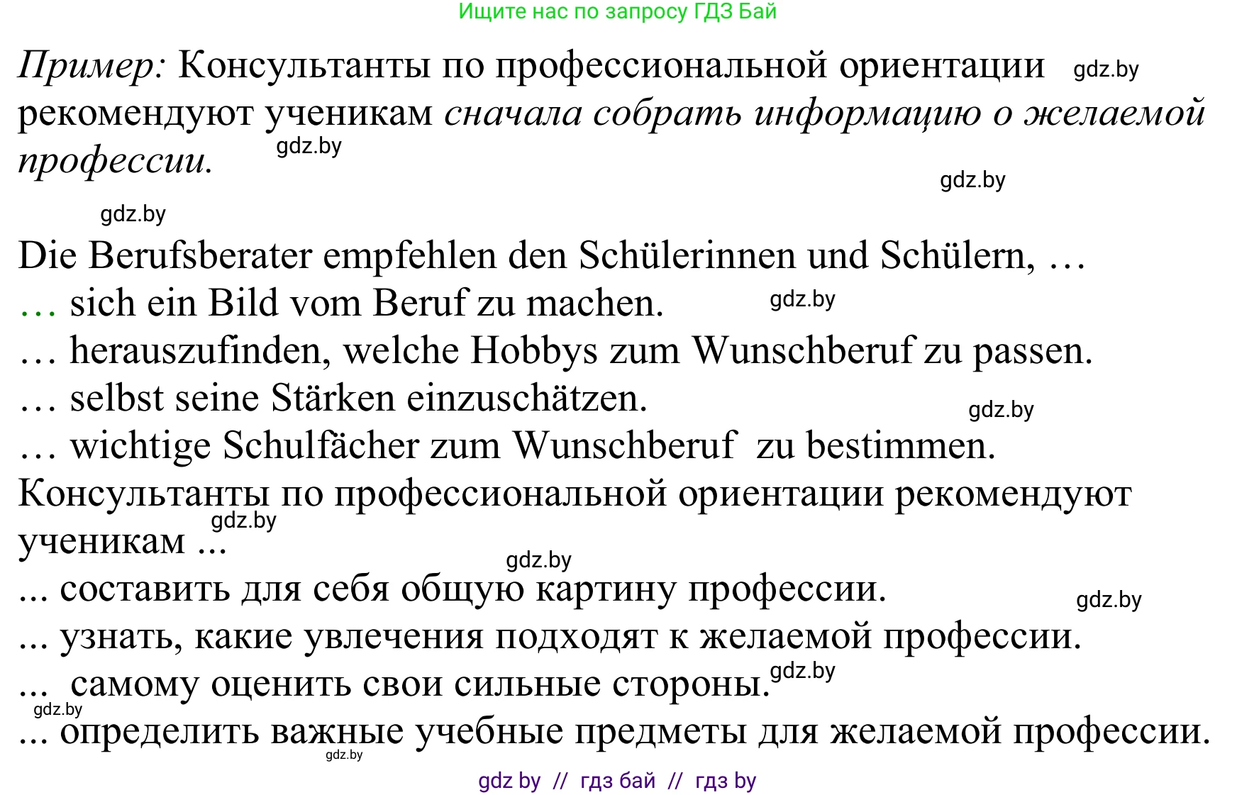Немецкий язык (Deutsch), 9 класс Учебник (Schülerbuch), авторы: Будько Антонина Филипповна (Budjko Antonina), Урбанович Инна Ювинальевна (Urbanowitsch Ina), издательство Вышэйшая школа, Минск, 2018, серого цвета, страница 50, номер 17, Решение (продолжение 2)
