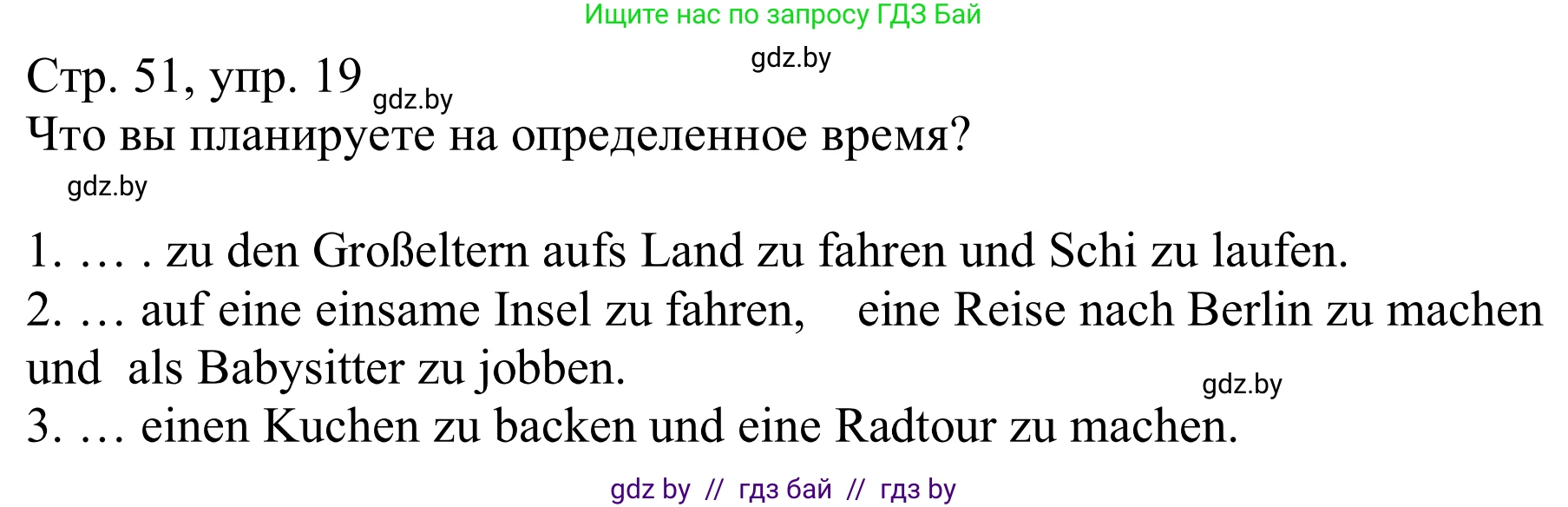 Немецкий язык (Deutsch), 9 класс Учебник (Schülerbuch), авторы: Будько Антонина Филипповна (Budjko Antonina), Урбанович Инна Ювинальевна (Urbanowitsch Ina), издательство Вышэйшая школа, Минск, 2018, серого цвета, страница 51, номер 19, Решение