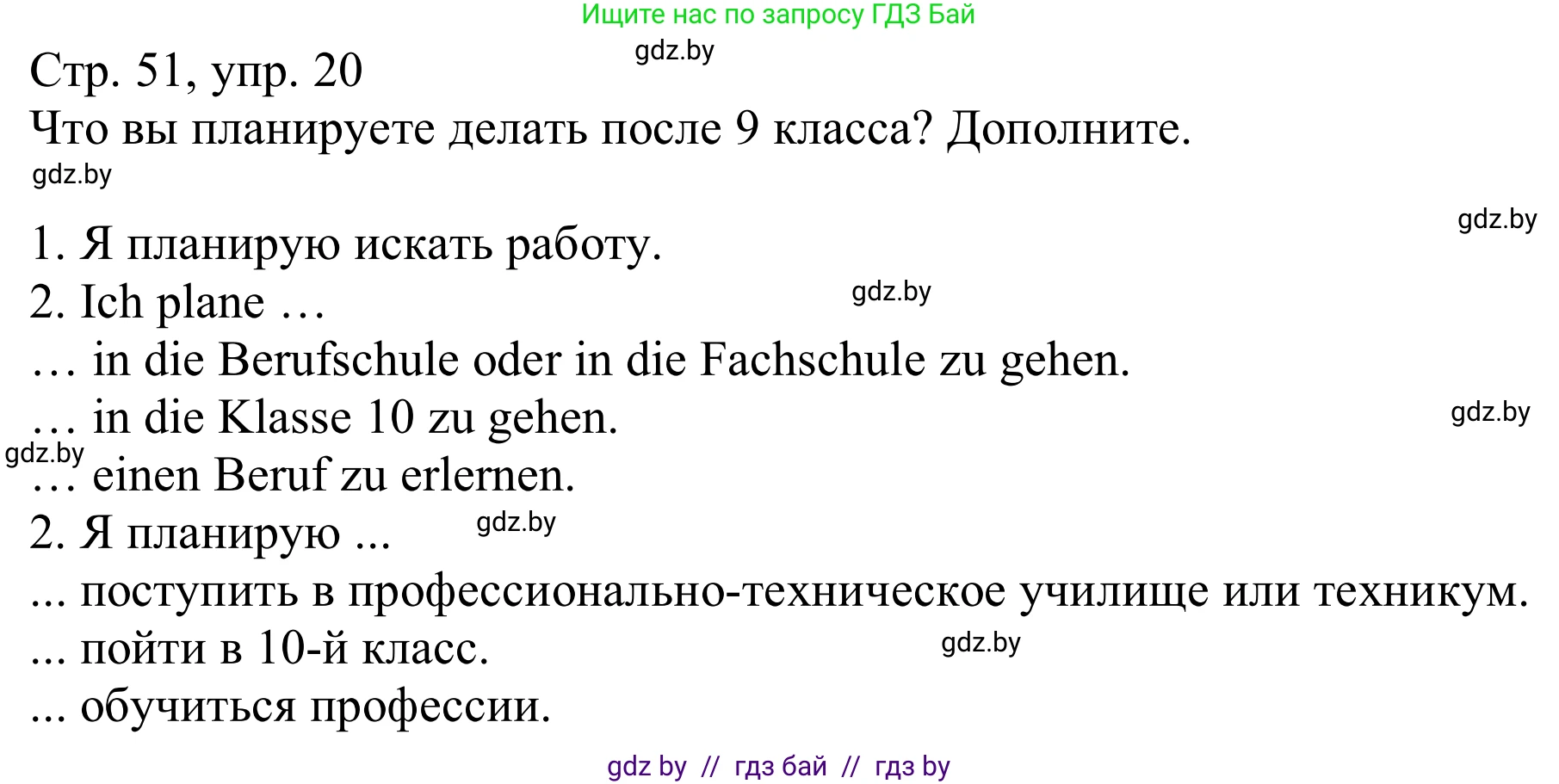 Немецкий язык (Deutsch), 9 класс Учебник (Schülerbuch), авторы: Будько Антонина Филипповна (Budjko Antonina), Урбанович Инна Ювинальевна (Urbanowitsch Ina), издательство Вышэйшая школа, Минск, 2018, серого цвета, страница 51, номер 20, Решение