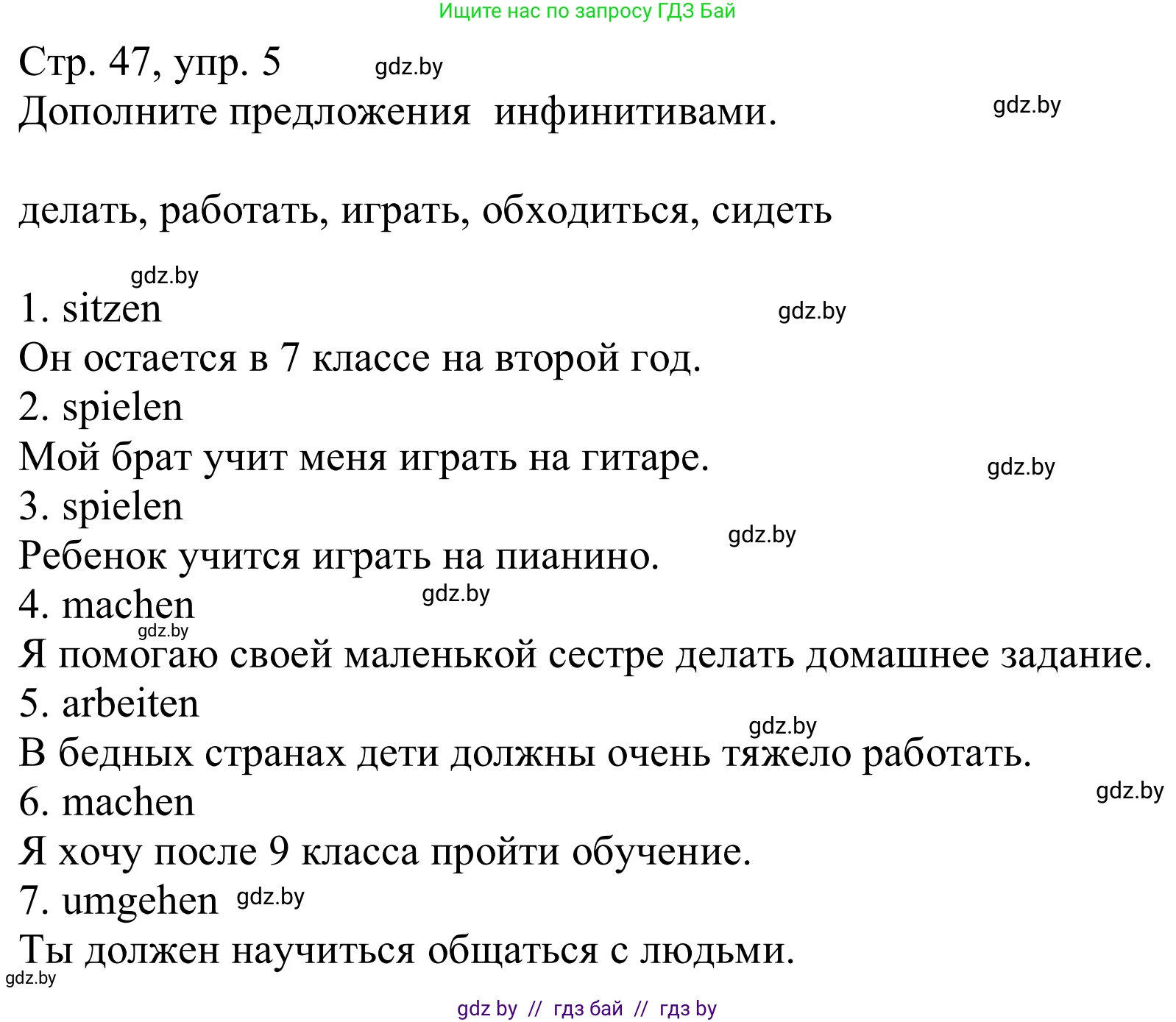 Немецкий язык (Deutsch), 9 класс Учебник (Schülerbuch), авторы: Будько Антонина Филипповна (Budjko Antonina), Урбанович Инна Ювинальевна (Urbanowitsch Ina), издательство Вышэйшая школа, Минск, 2018, серого цвета, страница 47, номер 5, Решение