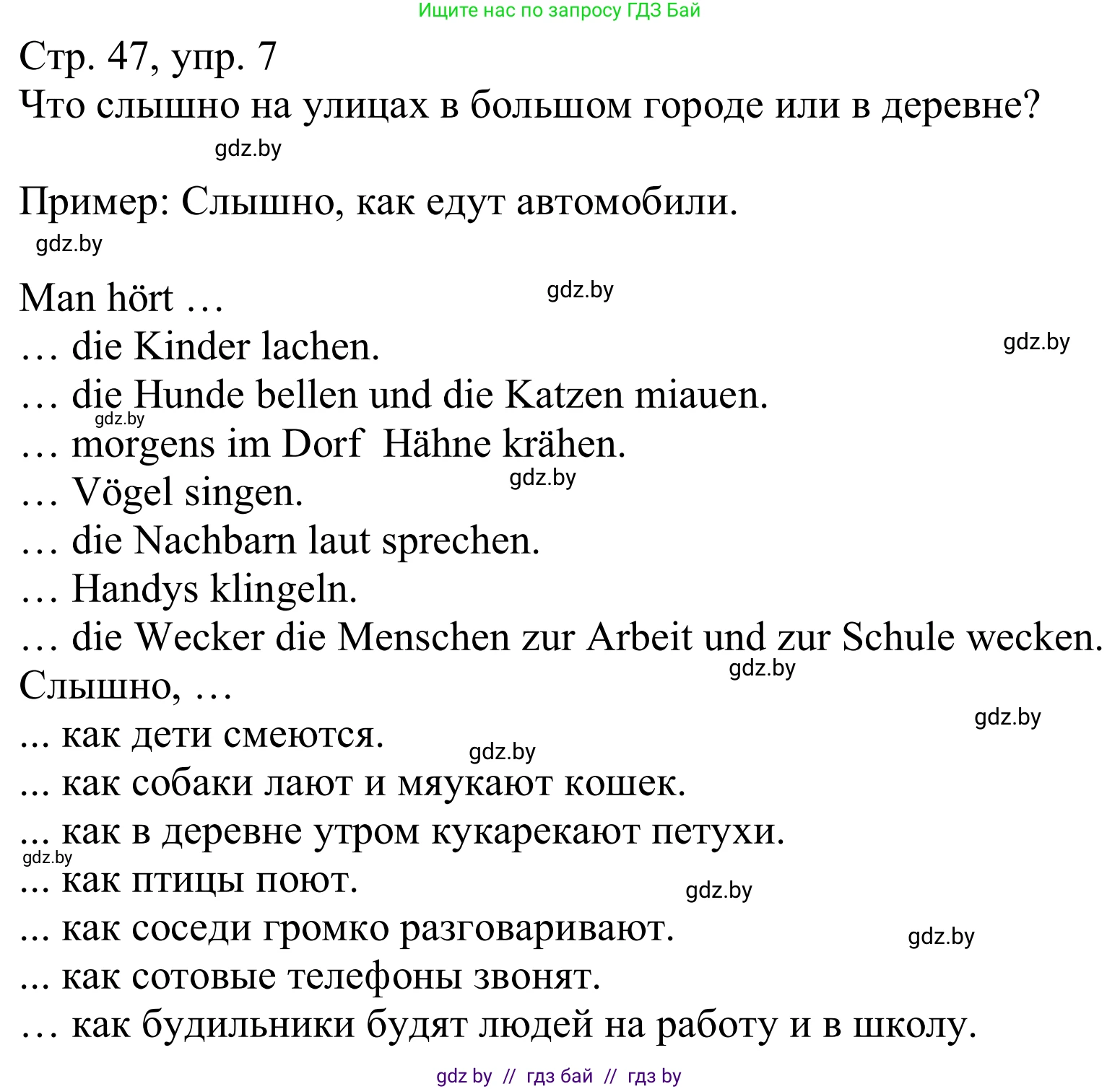 Немецкий язык (Deutsch), 9 класс Учебник (Schülerbuch), авторы: Будько Антонина Филипповна (Budjko Antonina), Урбанович Инна Ювинальевна (Urbanowitsch Ina), издательство Вышэйшая школа, Минск, 2018, серого цвета, страница 47, номер 7, Решение