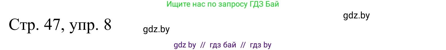 Немецкий язык (Deutsch), 9 класс Учебник (Schülerbuch), авторы: Будько Антонина Филипповна (Budjko Antonina), Урбанович Инна Ювинальевна (Urbanowitsch Ina), издательство Вышэйшая школа, Минск, 2018, серого цвета, страница 48, номер 8, Решение