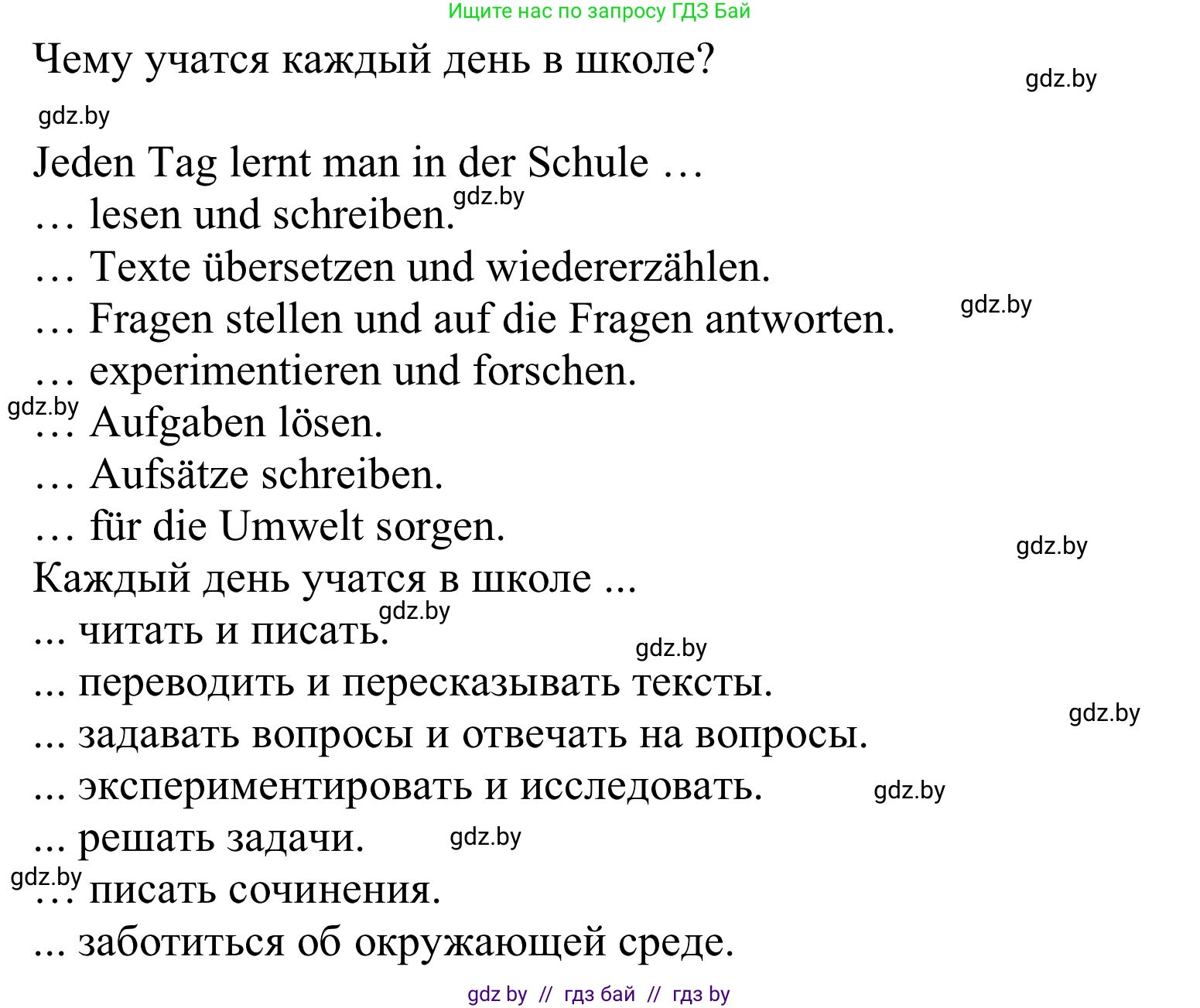 Немецкий язык (Deutsch), 9 класс Учебник (Schülerbuch), авторы: Будько Антонина Филипповна (Budjko Antonina), Урбанович Инна Ювинальевна (Urbanowitsch Ina), издательство Вышэйшая школа, Минск, 2018, серого цвета, страница 48, номер 8, Решение (продолжение 2)