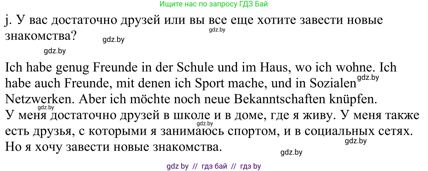 Немецкий язык (Deutsch), 9 класс Учебник (Schülerbuch), авторы: Будько Антонина Филипповна (Budjko Antonina), Урбанович Инна Ювинальевна (Urbanowitsch Ina), издательство Вышэйшая школа, Минск, 2018, серого цвета, страница 70, номер 10j, Решение