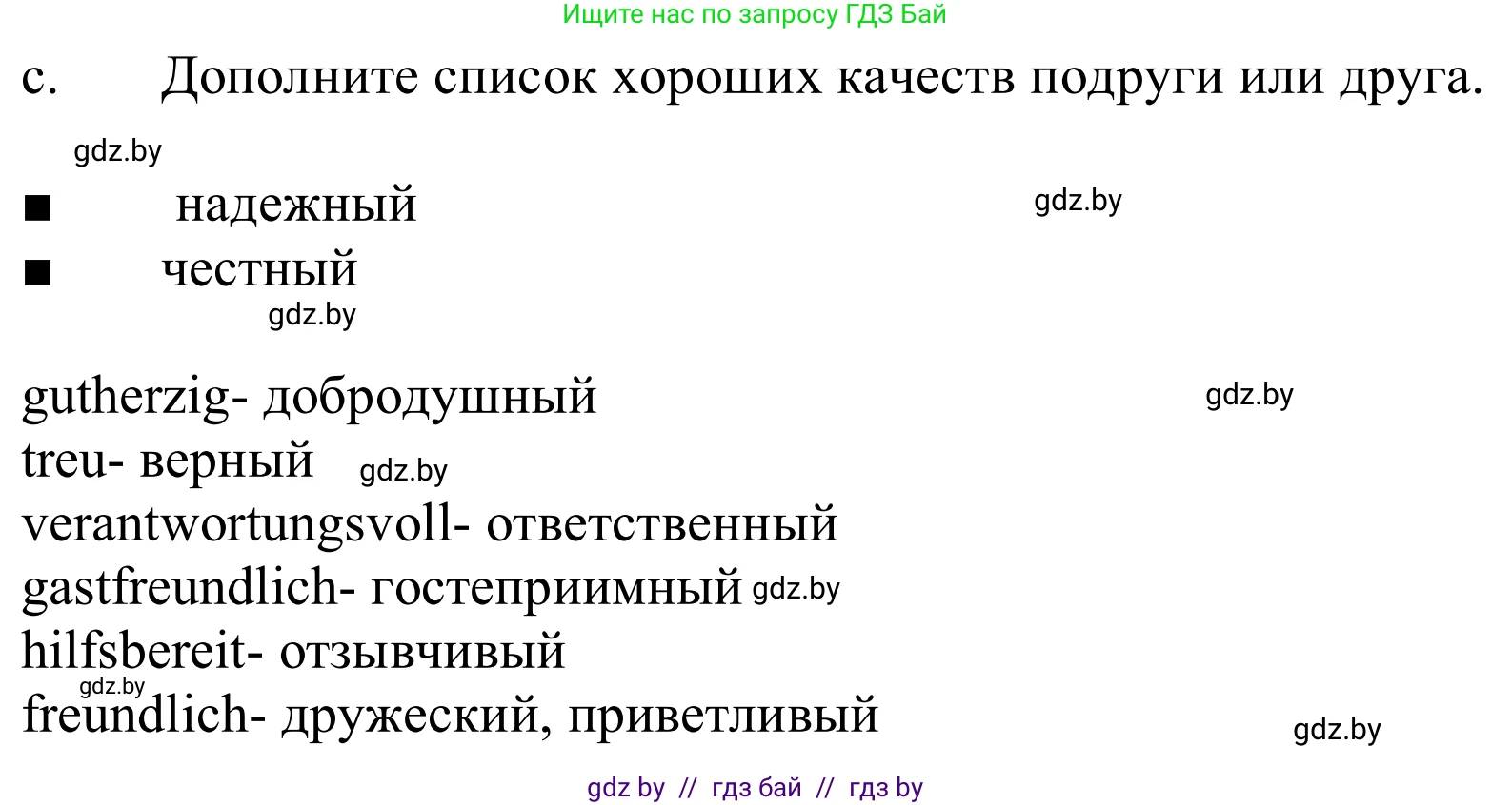 Немецкий язык (Deutsch), 9 класс Учебник (Schülerbuch), авторы: Будько Антонина Филипповна (Budjko Antonina), Урбанович Инна Ювинальевна (Urbanowitsch Ina), издательство Вышэйшая школа, Минск, 2018, серого цвета, страница 68, номер 10c, Решение