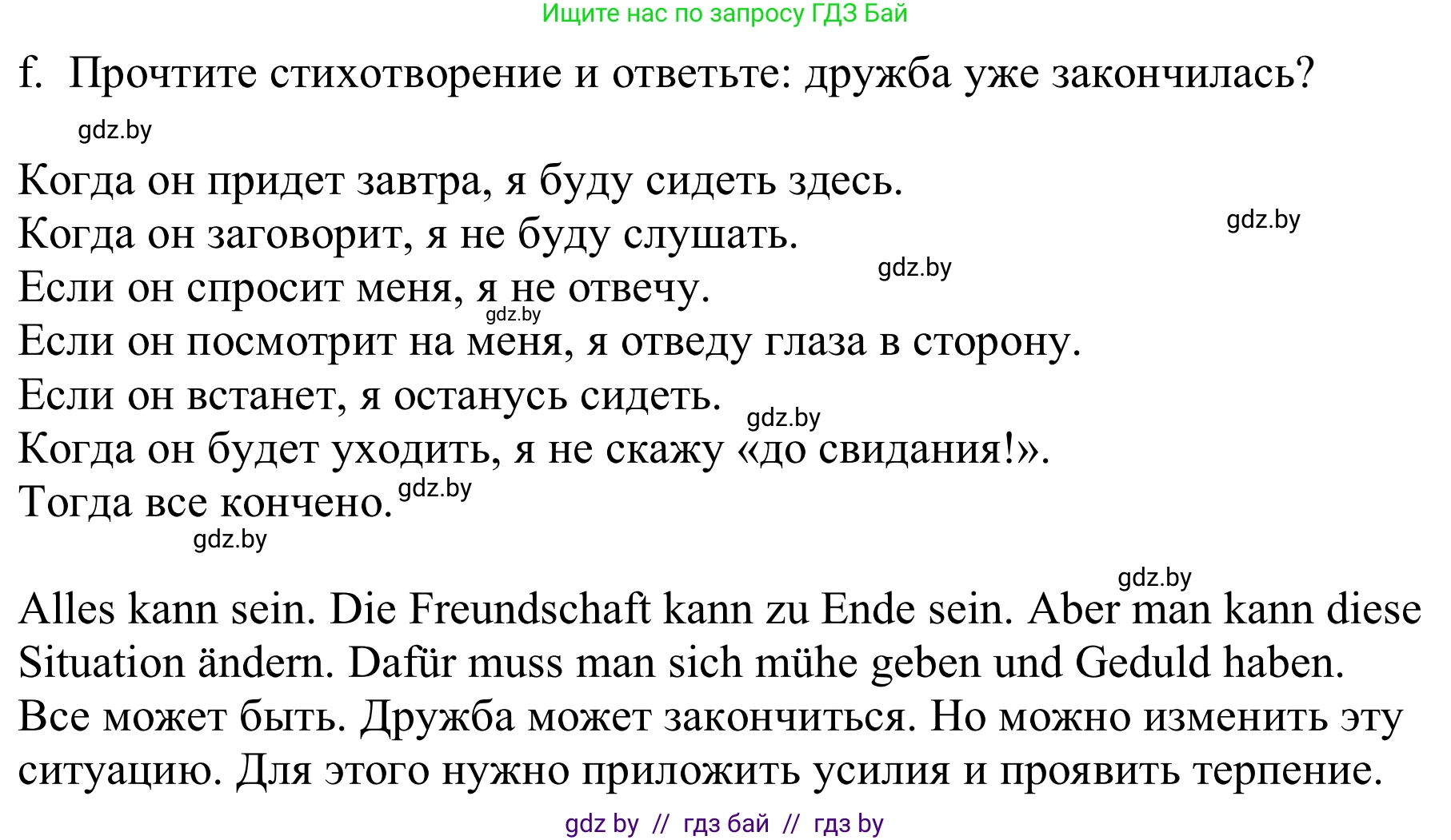 Немецкий язык (Deutsch), 9 класс Учебник (Schülerbuch), авторы: Будько Антонина Филипповна (Budjko Antonina), Урбанович Инна Ювинальевна (Urbanowitsch Ina), издательство Вышэйшая школа, Минск, 2018, серого цвета, страница 69, номер 10f, Решение