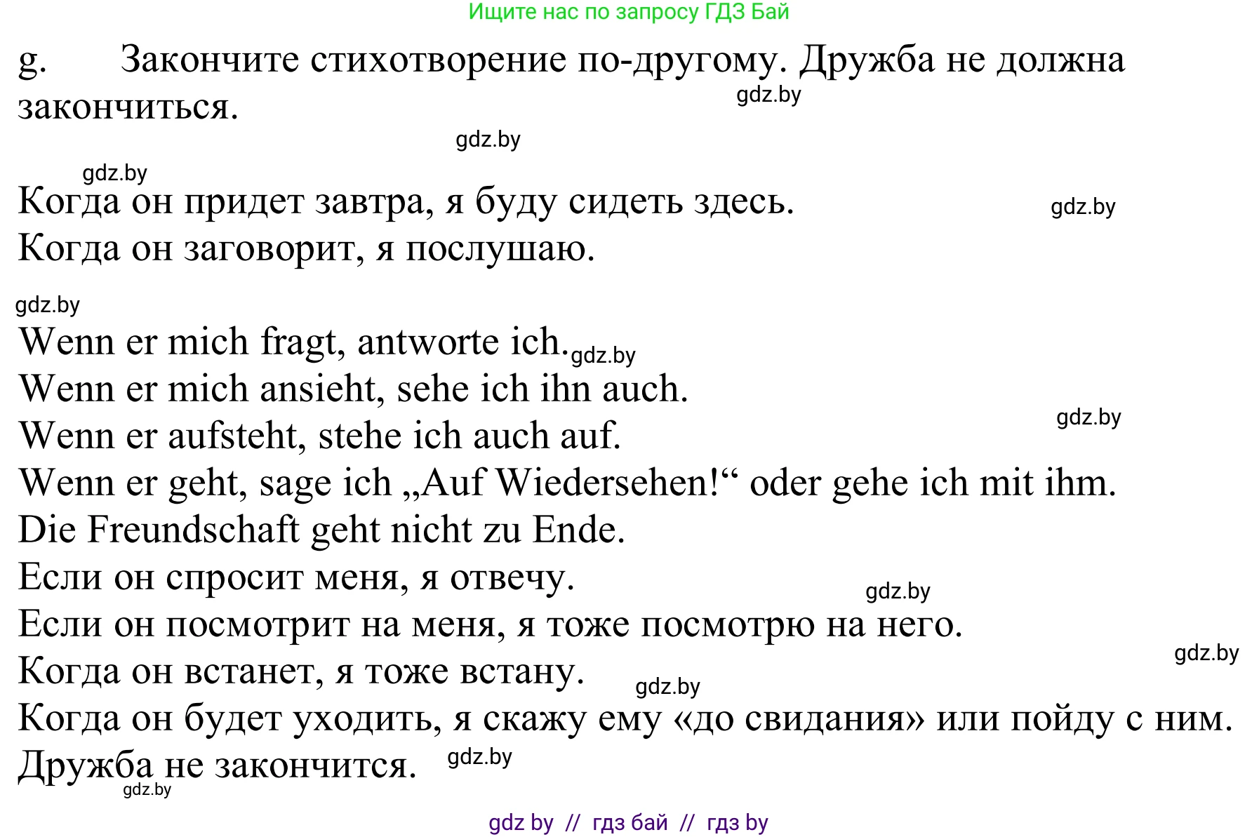 Немецкий язык (Deutsch), 9 класс Учебник (Schülerbuch), авторы: Будько Антонина Филипповна (Budjko Antonina), Урбанович Инна Ювинальевна (Urbanowitsch Ina), издательство Вышэйшая школа, Минск, 2018, серого цвета, страница 70, номер 10g, Решение