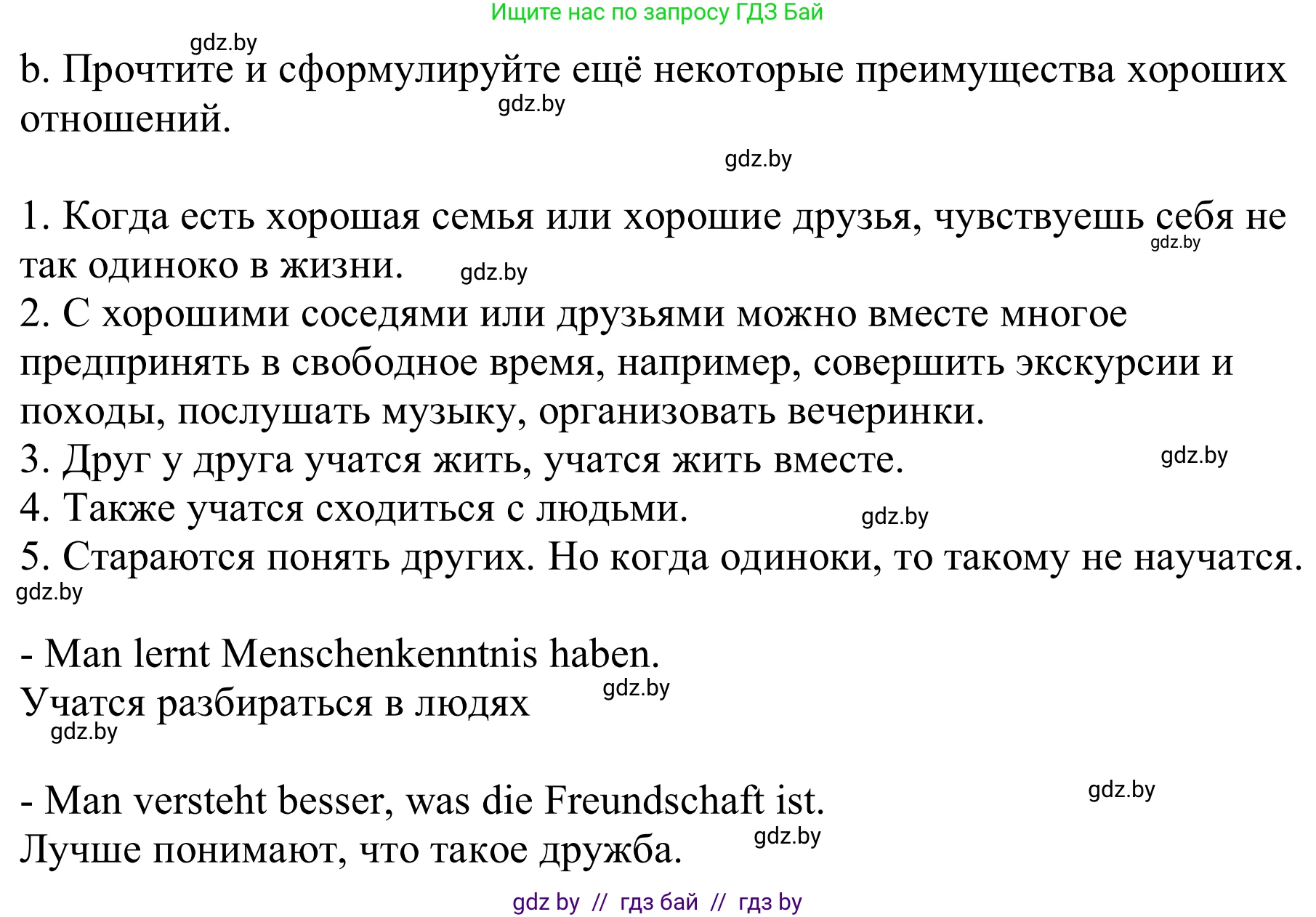 Немецкий язык (Deutsch), 9 класс Учебник (Schülerbuch), авторы: Будько Антонина Филипповна (Budjko Antonina), Урбанович Инна Ювинальевна (Urbanowitsch Ina), издательство Вышэйшая школа, Минск, 2018, серого цвета, страница 57, номер 2b, Решение