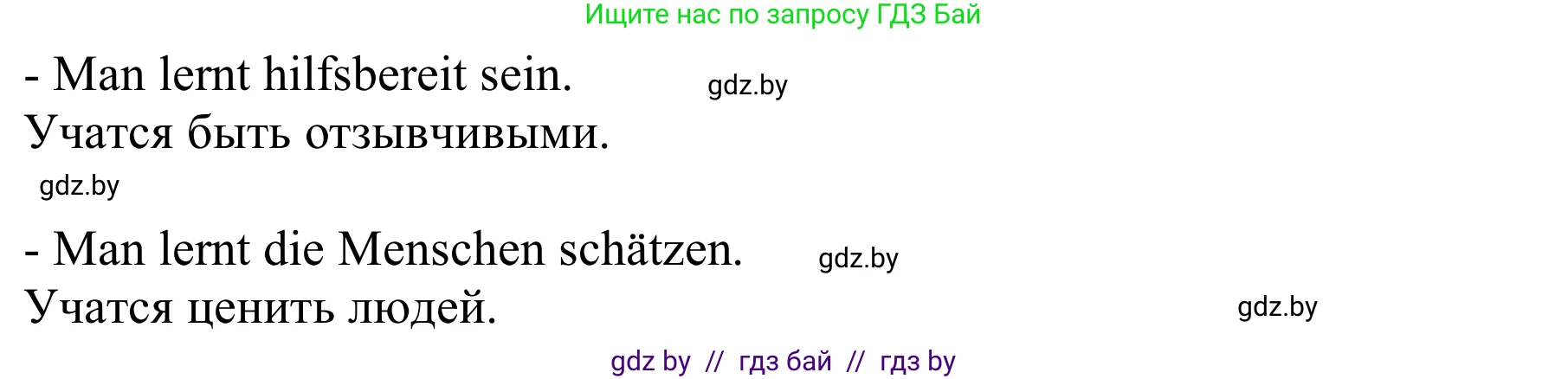 Немецкий язык (Deutsch), 9 класс Учебник (Schülerbuch), авторы: Будько Антонина Филипповна (Budjko Antonina), Урбанович Инна Ювинальевна (Urbanowitsch Ina), издательство Вышэйшая школа, Минск, 2018, серого цвета, страница 57, номер 2b, Решение (продолжение 2)
