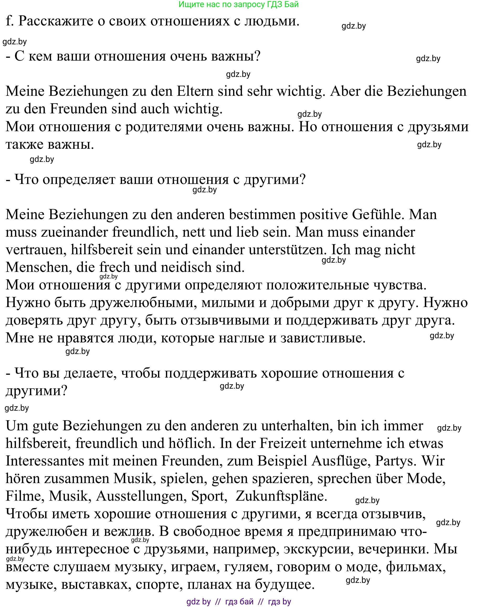 Немецкий язык (Deutsch), 9 класс Учебник (Schülerbuch), авторы: Будько Антонина Филипповна (Budjko Antonina), Урбанович Инна Ювинальевна (Urbanowitsch Ina), издательство Вышэйшая школа, Минск, 2018, серого цвета, страница 59, номер 4f, Решение
