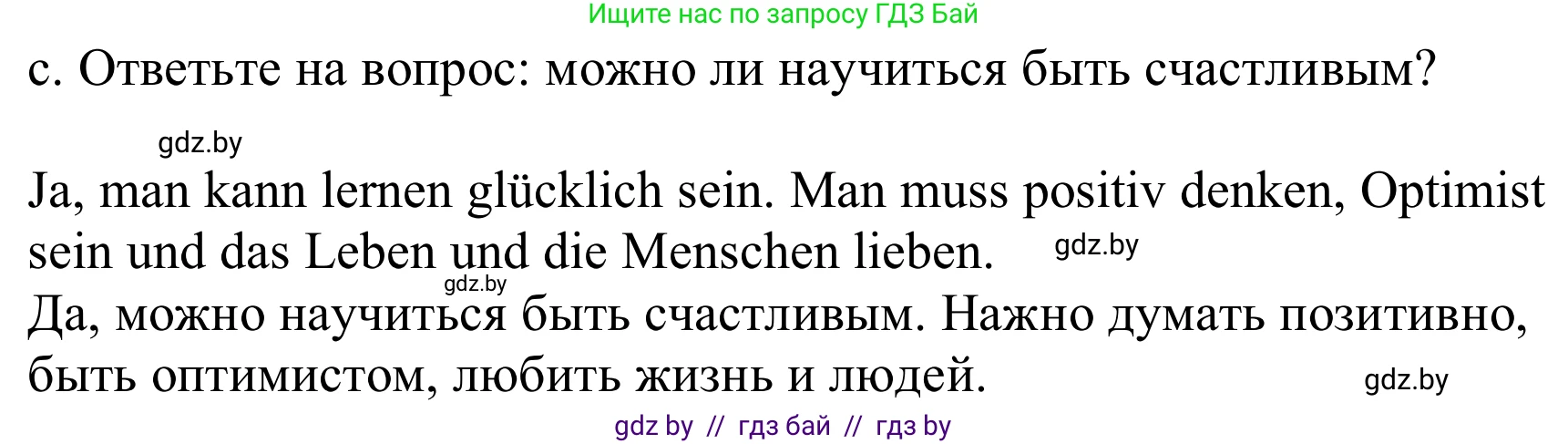 Немецкий язык (Deutsch), 9 класс Учебник (Schülerbuch), авторы: Будько Антонина Филипповна (Budjko Antonina), Урбанович Инна Ювинальевна (Urbanowitsch Ina), издательство Вышэйшая школа, Минск, 2018, серого цвета, страница 60, номер 5c, Решение