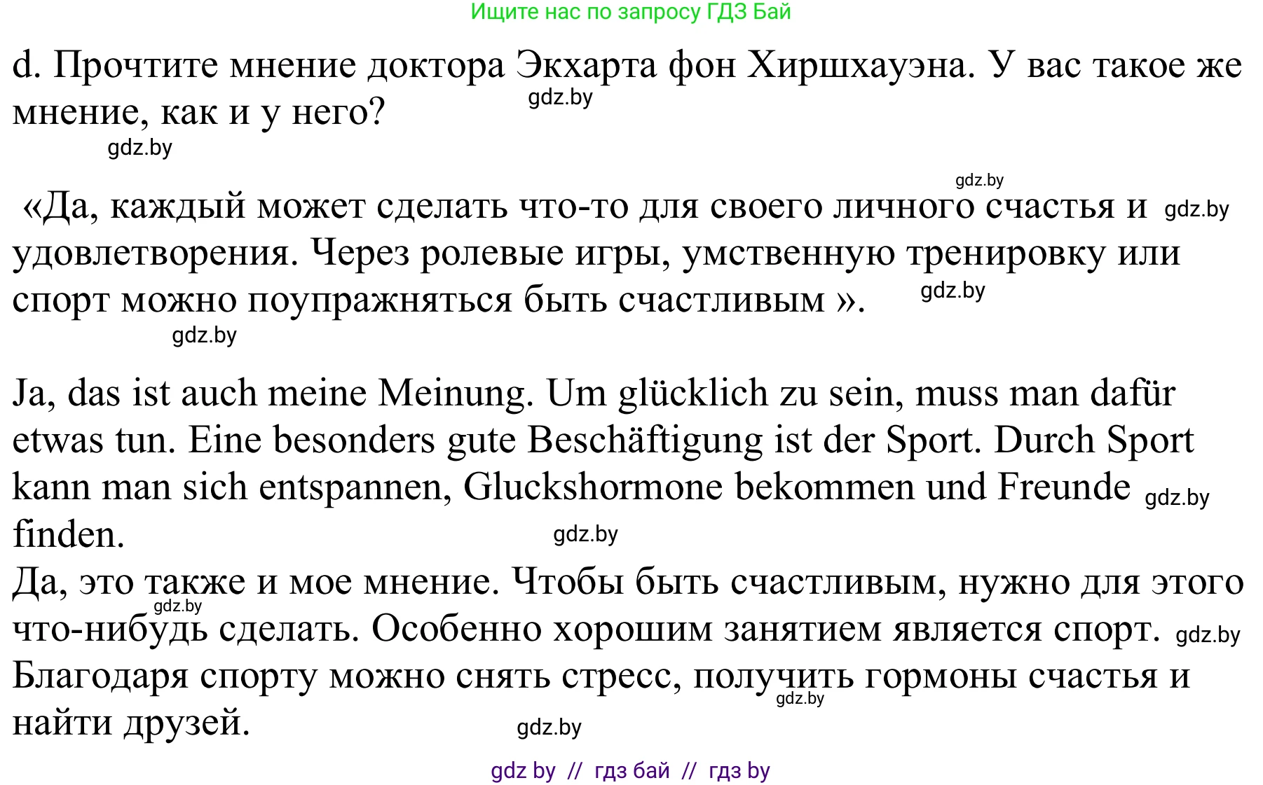 Немецкий язык (Deutsch), 9 класс Учебник (Schülerbuch), авторы: Будько Антонина Филипповна (Budjko Antonina), Урбанович Инна Ювинальевна (Urbanowitsch Ina), издательство Вышэйшая школа, Минск, 2018, серого цвета, страница 60, номер 5d, Решение