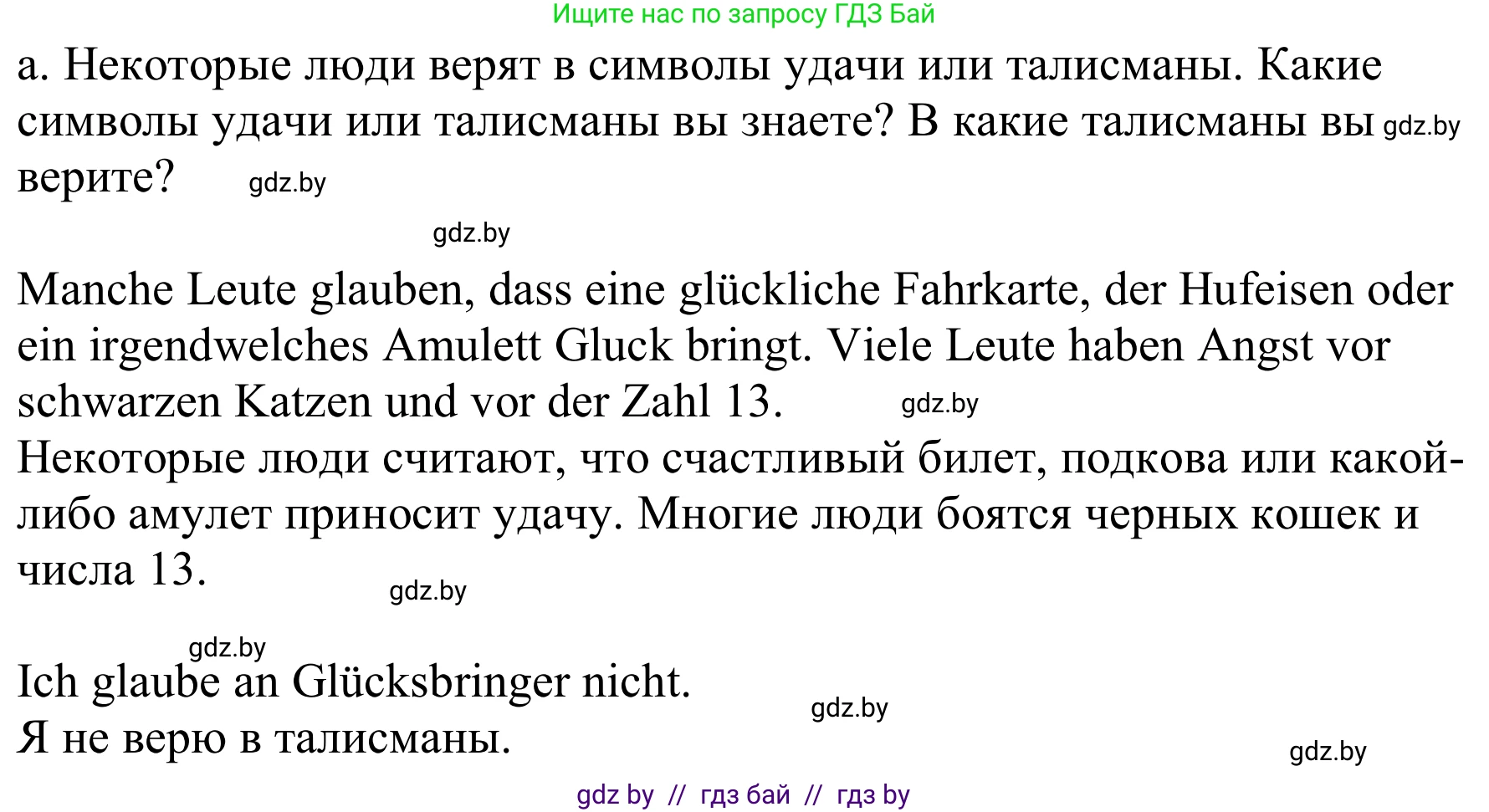 Немецкий язык (Deutsch), 9 класс Учебник (Schülerbuch), авторы: Будько Антонина Филипповна (Budjko Antonina), Урбанович Инна Ювинальевна (Urbanowitsch Ina), издательство Вышэйшая школа, Минск, 2018, серого цвета, страница 61, номер 6a, Решение (продолжение 2)