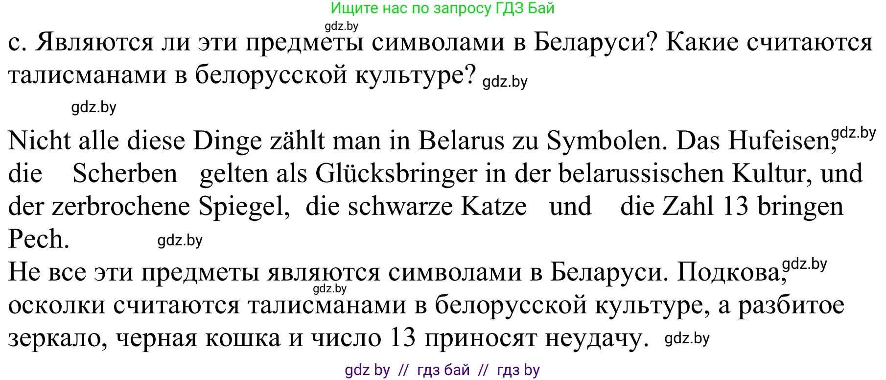 Немецкий язык (Deutsch), 9 класс Учебник (Schülerbuch), авторы: Будько Антонина Филипповна (Budjko Antonina), Урбанович Инна Ювинальевна (Urbanowitsch Ina), издательство Вышэйшая школа, Минск, 2018, серого цвета, страница 61, номер 6c, Решение