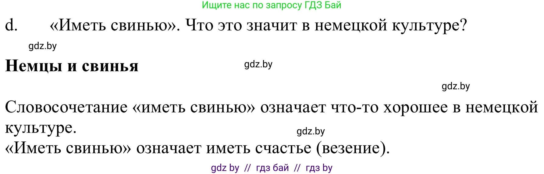 Немецкий язык (Deutsch), 9 класс Учебник (Schülerbuch), авторы: Будько Антонина Филипповна (Budjko Antonina), Урбанович Инна Ювинальевна (Urbanowitsch Ina), издательство Вышэйшая школа, Минск, 2018, серого цвета, страница 61, номер 6d, Решение