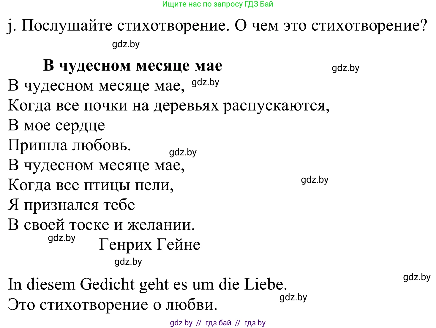 Немецкий язык (Deutsch), 9 класс Учебник (Schülerbuch), авторы: Будько Антонина Филипповна (Budjko Antonina), Урбанович Инна Ювинальевна (Urbanowitsch Ina), издательство Вышэйшая школа, Минск, 2018, серого цвета, страница 64, номер 7j, Решение