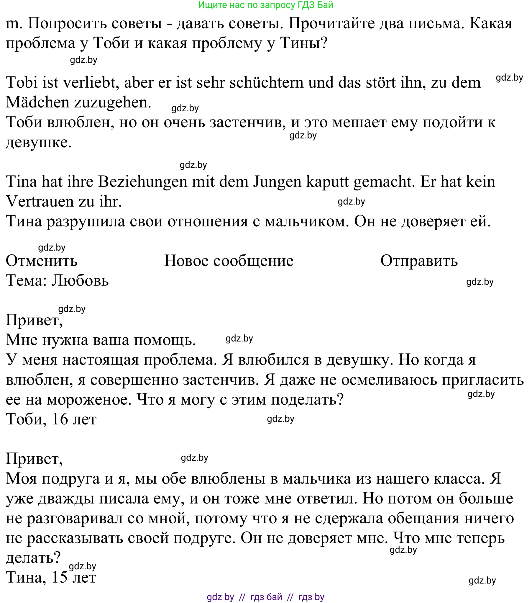 Немецкий язык (Deutsch), 9 класс Учебник (Schülerbuch), авторы: Будько Антонина Филипповна (Budjko Antonina), Урбанович Инна Ювинальевна (Urbanowitsch Ina), издательство Вышэйшая школа, Минск, 2018, серого цвета, страница 65, номер 7m, Решение