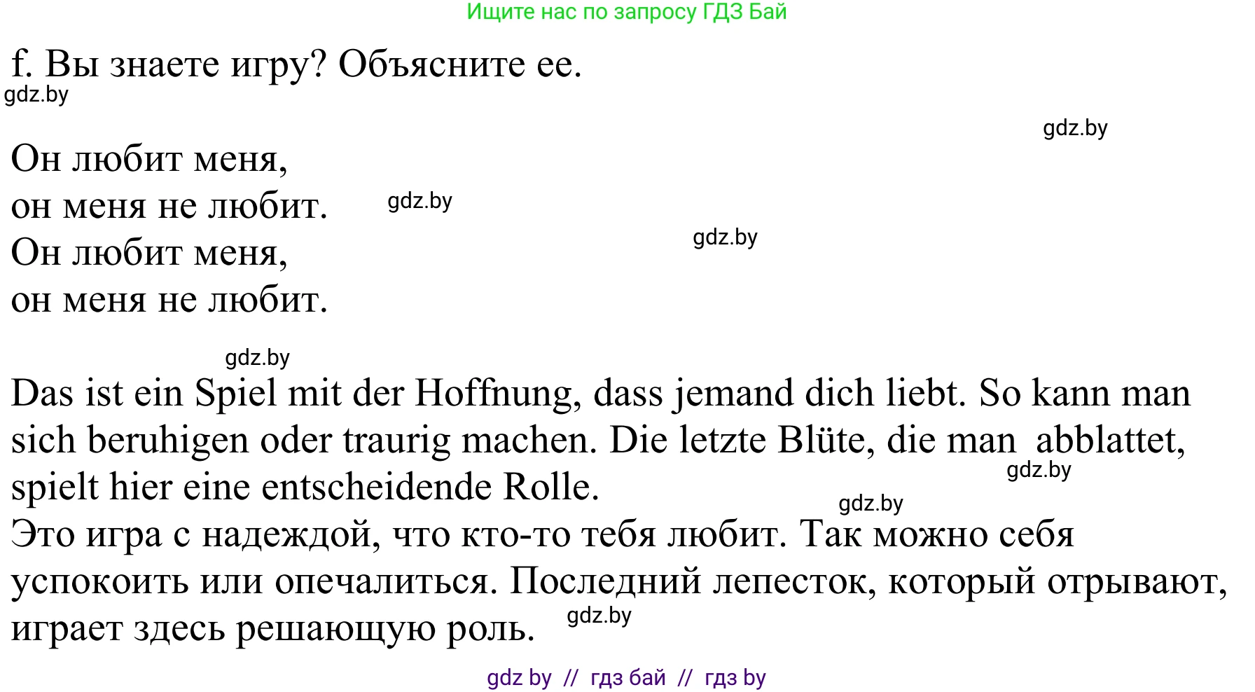Немецкий язык (Deutsch), 9 класс Учебник (Schülerbuch), авторы: Будько Антонина Филипповна (Budjko Antonina), Урбанович Инна Ювинальевна (Urbanowitsch Ina), издательство Вышэйшая школа, Минск, 2018, серого цвета, страница 63, номер 7f, Решение