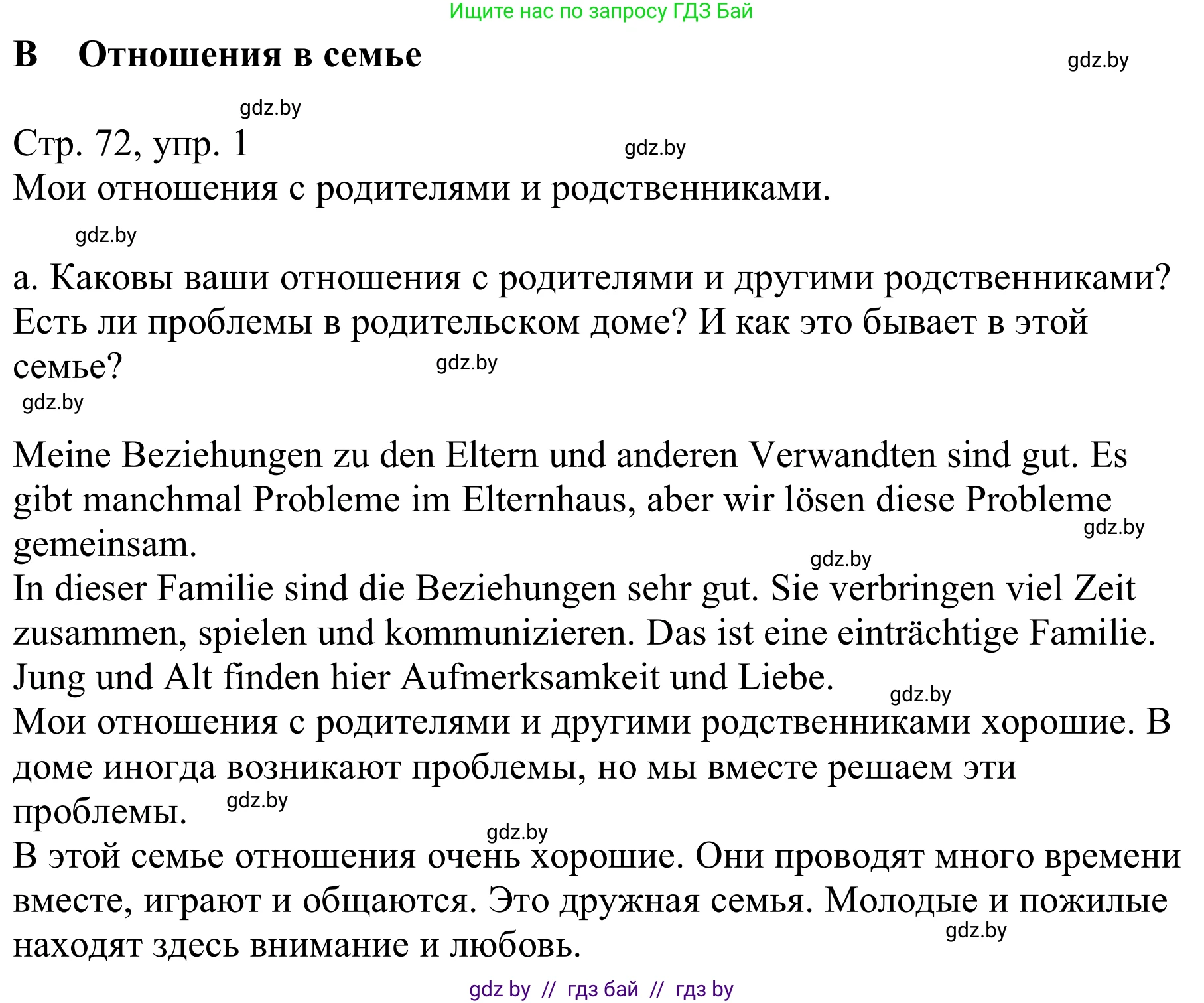 Немецкий язык (Deutsch), 9 класс Учебник (Schülerbuch), авторы: Будько Антонина Филипповна (Budjko Antonina), Урбанович Инна Ювинальевна (Urbanowitsch Ina), издательство Вышэйшая школа, Минск, 2018, серого цвета, страница 72, номер 1a, Решение