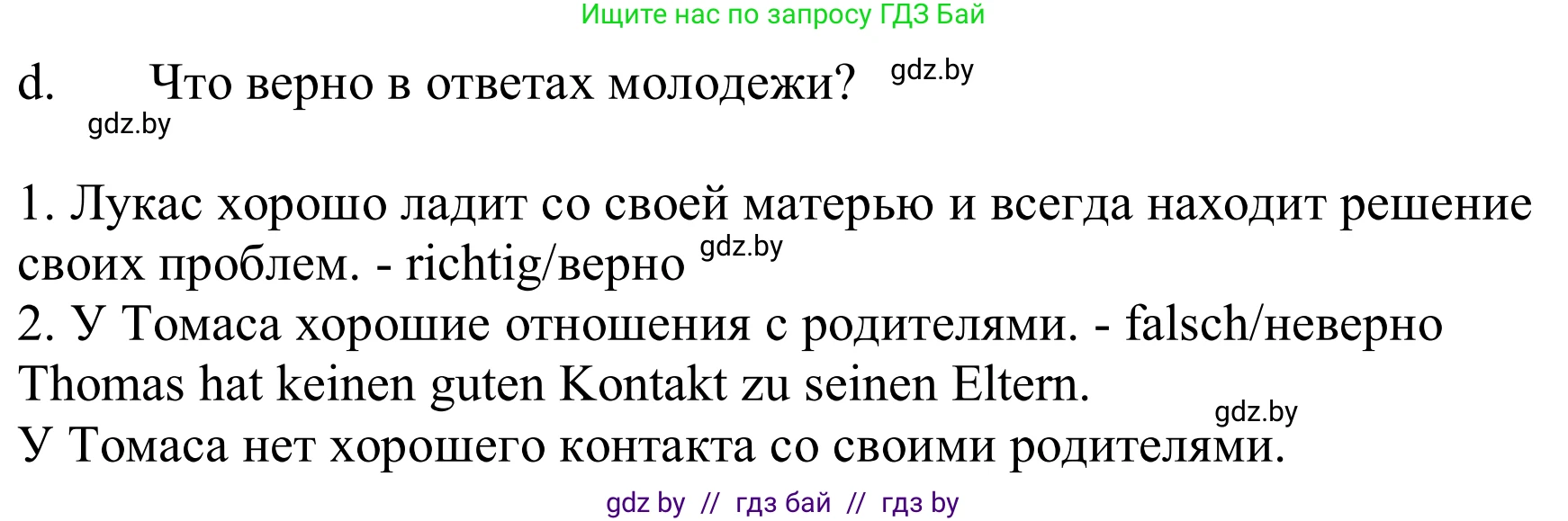 Немецкий язык (Deutsch), 9 класс Учебник (Schülerbuch), авторы: Будько Антонина Филипповна (Budjko Antonina), Урбанович Инна Ювинальевна (Urbanowitsch Ina), издательство Вышэйшая школа, Минск, 2018, серого цвета, страница 73, номер 1d, Решение