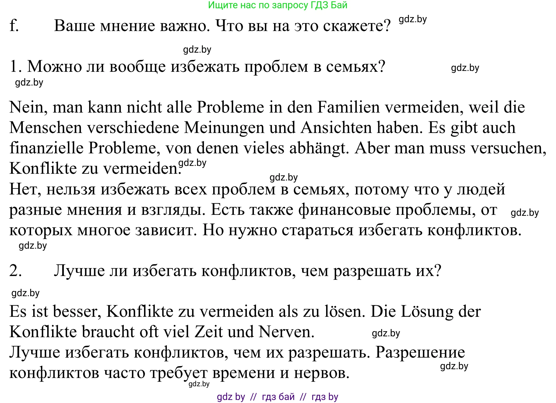 Немецкий язык (Deutsch), 9 класс Учебник (Schülerbuch), авторы: Будько Антонина Филипповна (Budjko Antonina), Урбанович Инна Ювинальевна (Urbanowitsch Ina), издательство Вышэйшая школа, Минск, 2018, серого цвета, страница 85, номер 6f, Решение