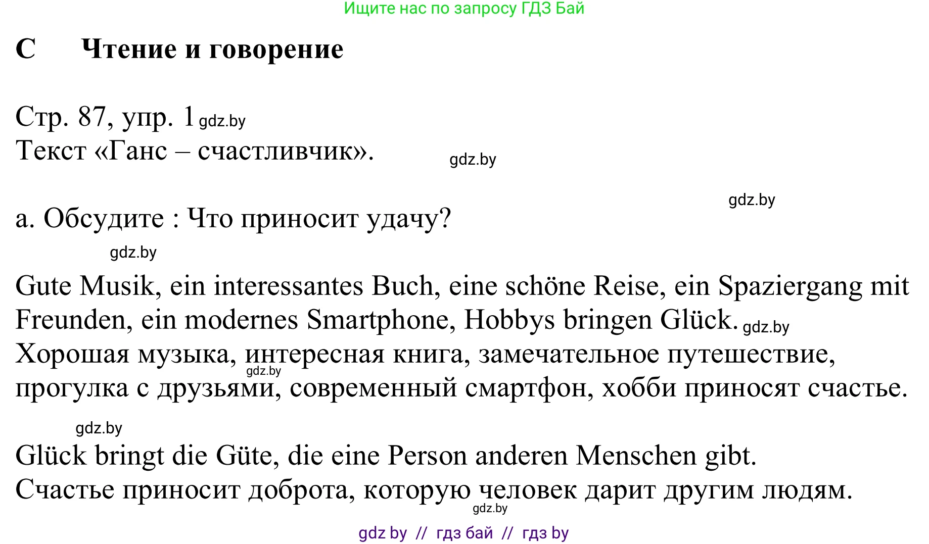Немецкий язык (Deutsch), 9 класс Учебник (Schülerbuch), авторы: Будько Антонина Филипповна (Budjko Antonina), Урбанович Инна Ювинальевна (Urbanowitsch Ina), издательство Вышэйшая школа, Минск, 2018, серого цвета, страница 87, номер 1a, Решение