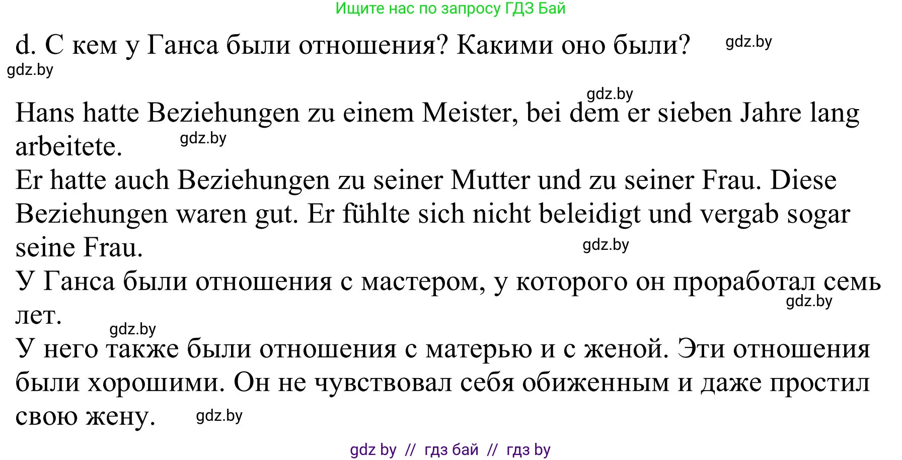 Немецкий язык (Deutsch), 9 класс Учебник (Schülerbuch), авторы: Будько Антонина Филипповна (Budjko Antonina), Урбанович Инна Ювинальевна (Urbanowitsch Ina), издательство Вышэйшая школа, Минск, 2018, серого цвета, страница 88, номер 1d, Решение