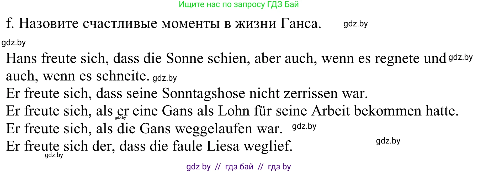 Немецкий язык (Deutsch), 9 класс Учебник (Schülerbuch), авторы: Будько Антонина Филипповна (Budjko Antonina), Урбанович Инна Ювинальевна (Urbanowitsch Ina), издательство Вышэйшая школа, Минск, 2018, серого цвета, страница 88, номер 1f, Решение