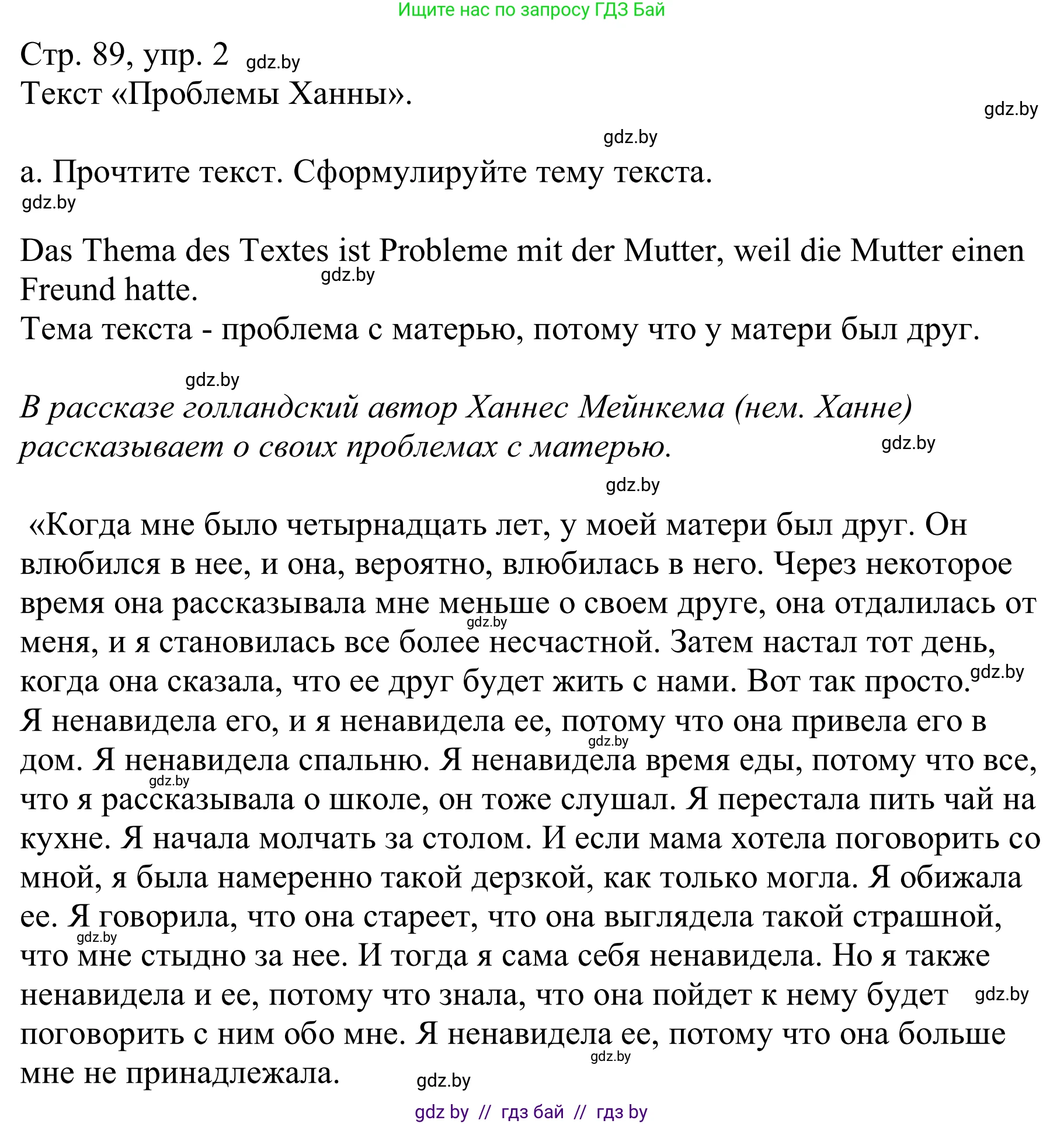 Немецкий язык (Deutsch), 9 класс Учебник (Schülerbuch), авторы: Будько Антонина Филипповна (Budjko Antonina), Урбанович Инна Ювинальевна (Urbanowitsch Ina), издательство Вышэйшая школа, Минск, 2018, серого цвета, страница 89, номер 2a, Решение