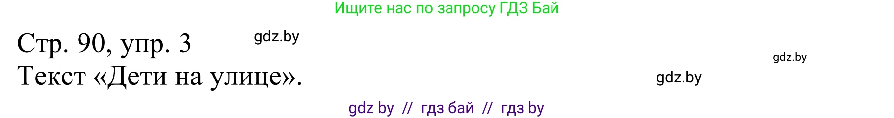Немецкий язык (Deutsch), 9 класс Учебник (Schülerbuch), авторы: Будько Антонина Филипповна (Budjko Antonina), Урбанович Инна Ювинальевна (Urbanowitsch Ina), издательство Вышэйшая школа, Минск, 2018, серого цвета, страница 90, номер 3a, Решение