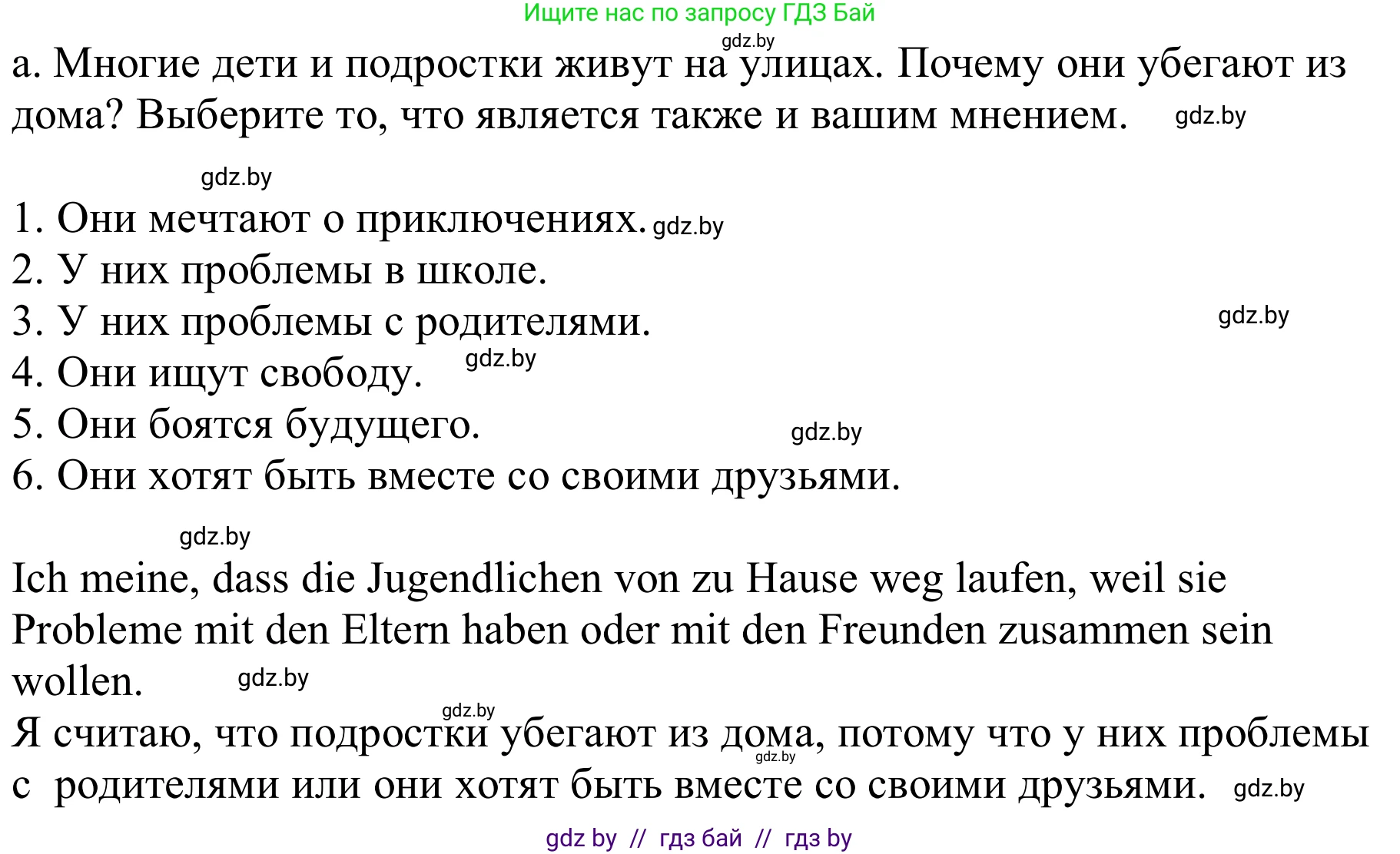 Немецкий язык (Deutsch), 9 класс Учебник (Schülerbuch), авторы: Будько Антонина Филипповна (Budjko Antonina), Урбанович Инна Ювинальевна (Urbanowitsch Ina), издательство Вышэйшая школа, Минск, 2018, серого цвета, страница 90, номер 3a, Решение (продолжение 2)