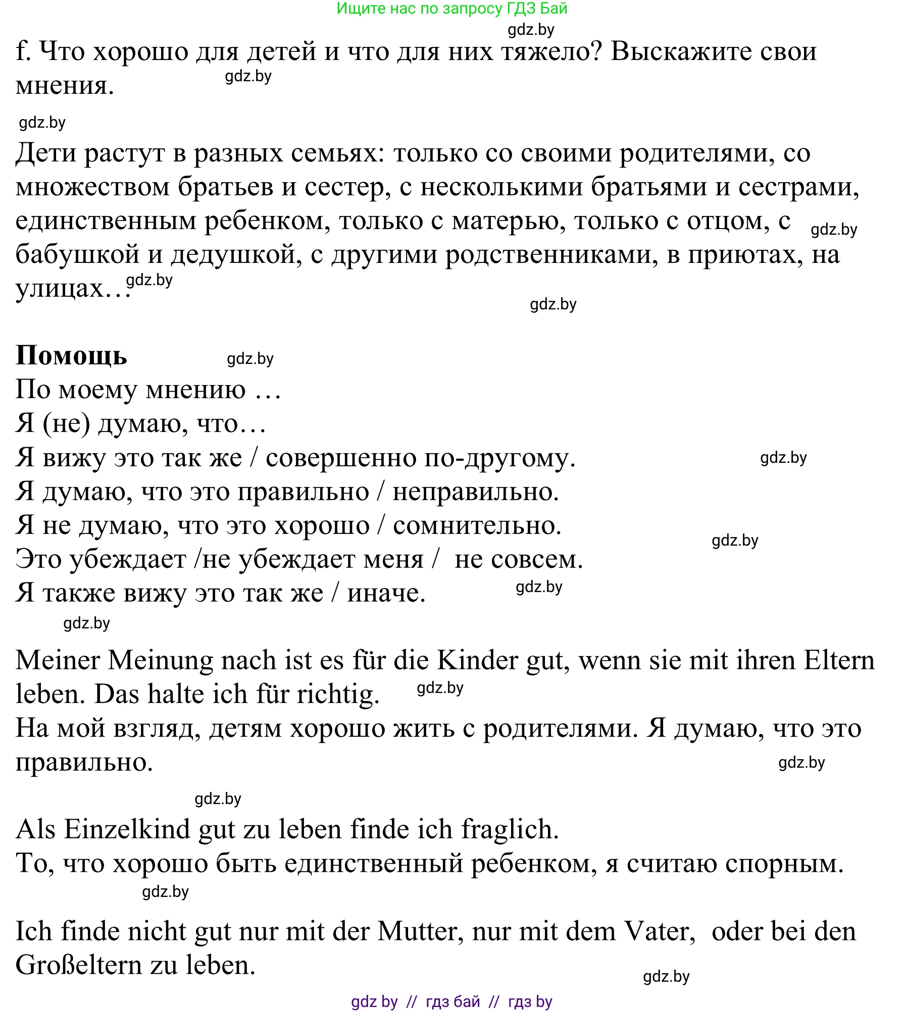 Немецкий язык (Deutsch), 9 класс Учебник (Schülerbuch), авторы: Будько Антонина Филипповна (Budjko Antonina), Урбанович Инна Ювинальевна (Urbanowitsch Ina), издательство Вышэйшая школа, Минск, 2018, серого цвета, страница 92, номер 3f, Решение