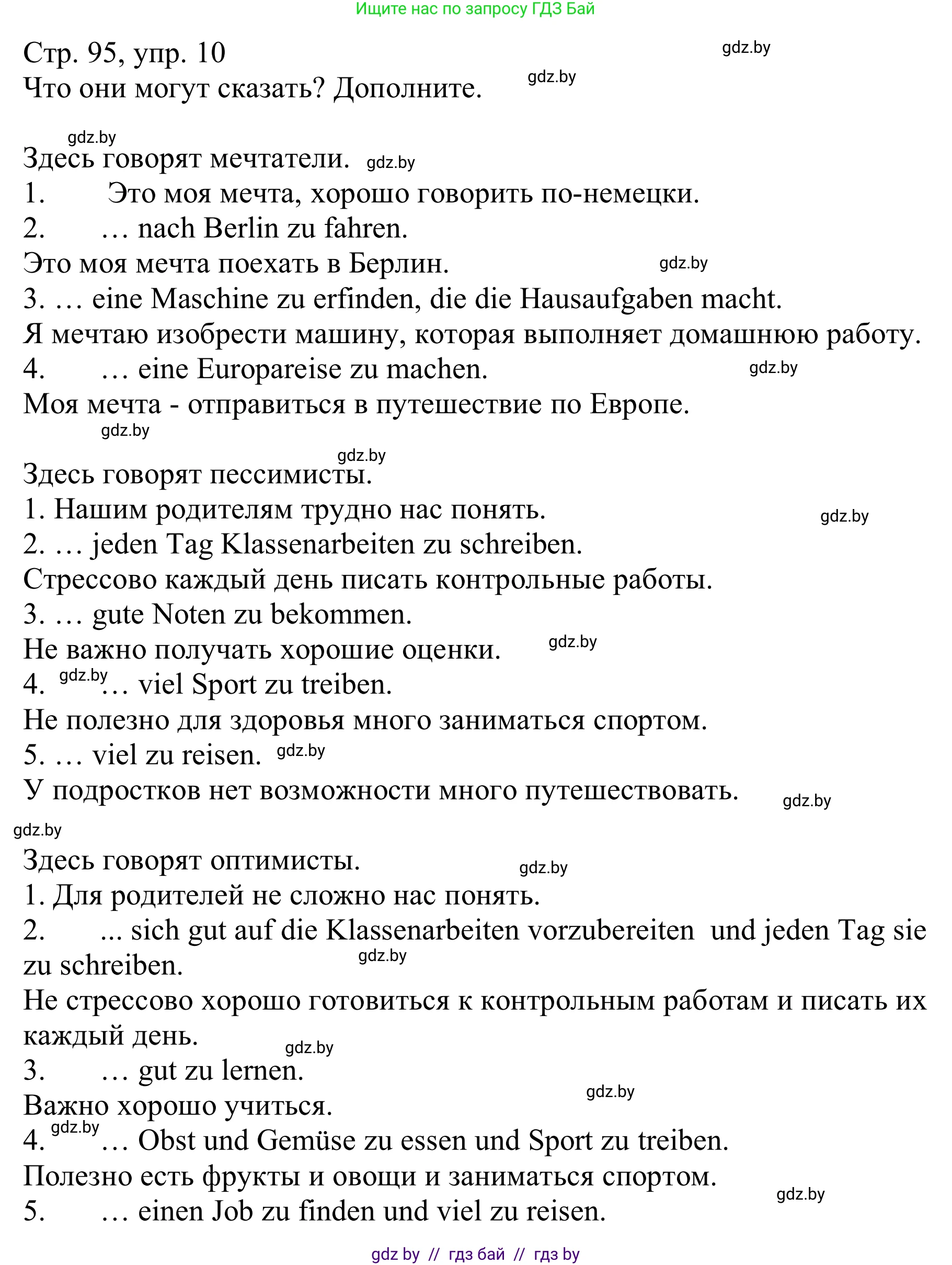 Немецкий язык (Deutsch), 9 класс Учебник (Schülerbuch), авторы: Будько Антонина Филипповна (Budjko Antonina), Урбанович Инна Ювинальевна (Urbanowitsch Ina), издательство Вышэйшая школа, Минск, 2018, серого цвета, страница 95, номер 10, Решение