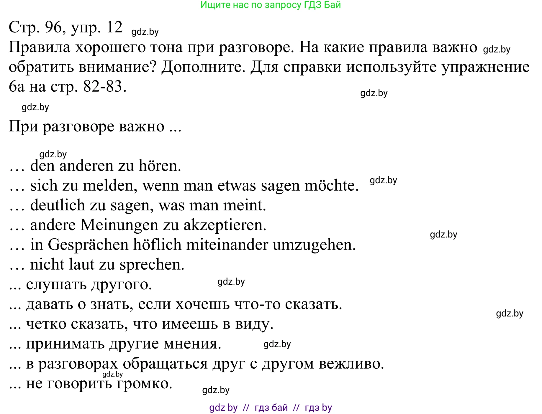 Немецкий язык (Deutsch), 9 класс Учебник (Schülerbuch), авторы: Будько Антонина Филипповна (Budjko Antonina), Урбанович Инна Ювинальевна (Urbanowitsch Ina), издательство Вышэйшая школа, Минск, 2018, серого цвета, страница 96, номер 12, Решение