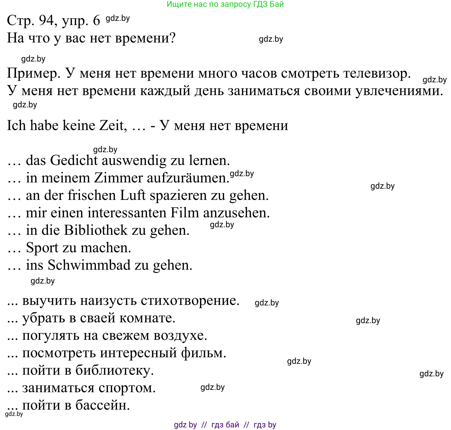 Немецкий язык (Deutsch), 9 класс Учебник (Schülerbuch), авторы: Будько Антонина Филипповна (Budjko Antonina), Урбанович Инна Ювинальевна (Urbanowitsch Ina), издательство Вышэйшая школа, Минск, 2018, серого цвета, страница 94, номер 6, Решение