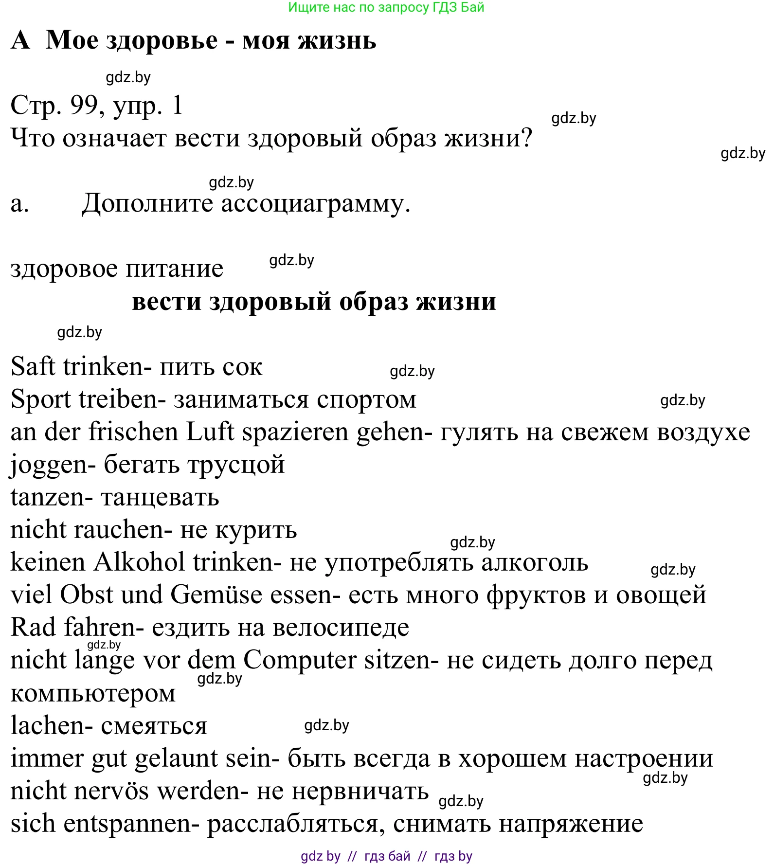Немецкий язык (Deutsch), 9 класс Учебник (Schülerbuch), авторы: Будько Антонина Филипповна (Budjko Antonina), Урбанович Инна Ювинальевна (Urbanowitsch Ina), издательство Вышэйшая школа, Минск, 2018, серого цвета, страница 99, номер 1a, Решение