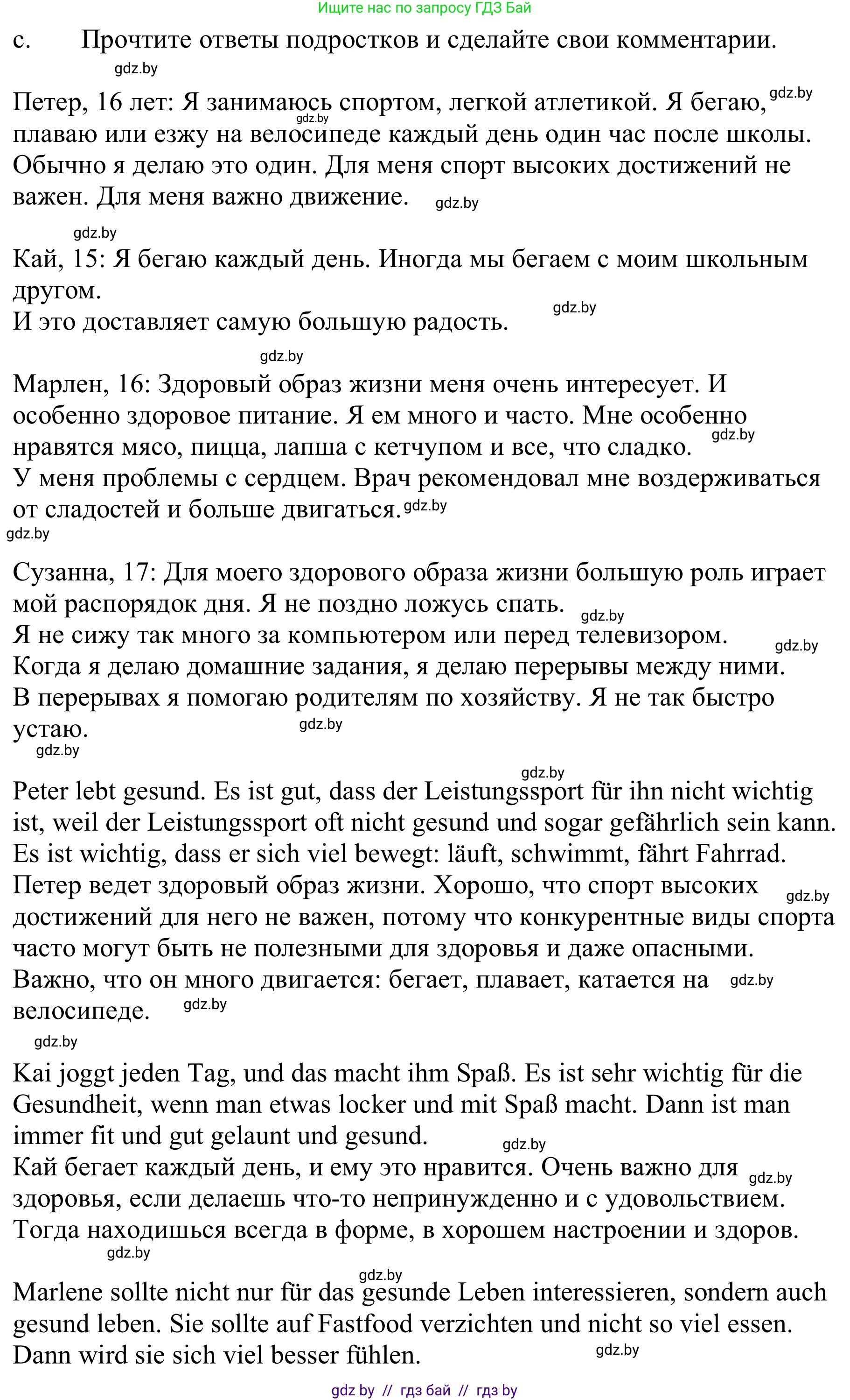 Немецкий язык (Deutsch), 9 класс Учебник (Schülerbuch), авторы: Будько Антонина Филипповна (Budjko Antonina), Урбанович Инна Ювинальевна (Urbanowitsch Ina), издательство Вышэйшая школа, Минск, 2018, серого цвета, страница 100, номер 1c, Решение