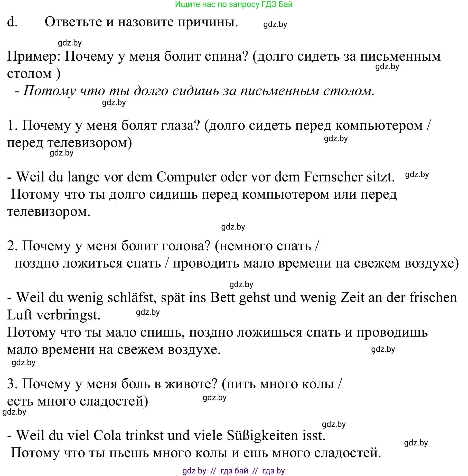 Немецкий язык (Deutsch), 9 класс Учебник (Schülerbuch), авторы: Будько Антонина Филипповна (Budjko Antonina), Урбанович Инна Ювинальевна (Urbanowitsch Ina), издательство Вышэйшая школа, Минск, 2018, серого цвета, страница 100, номер 1d, Решение