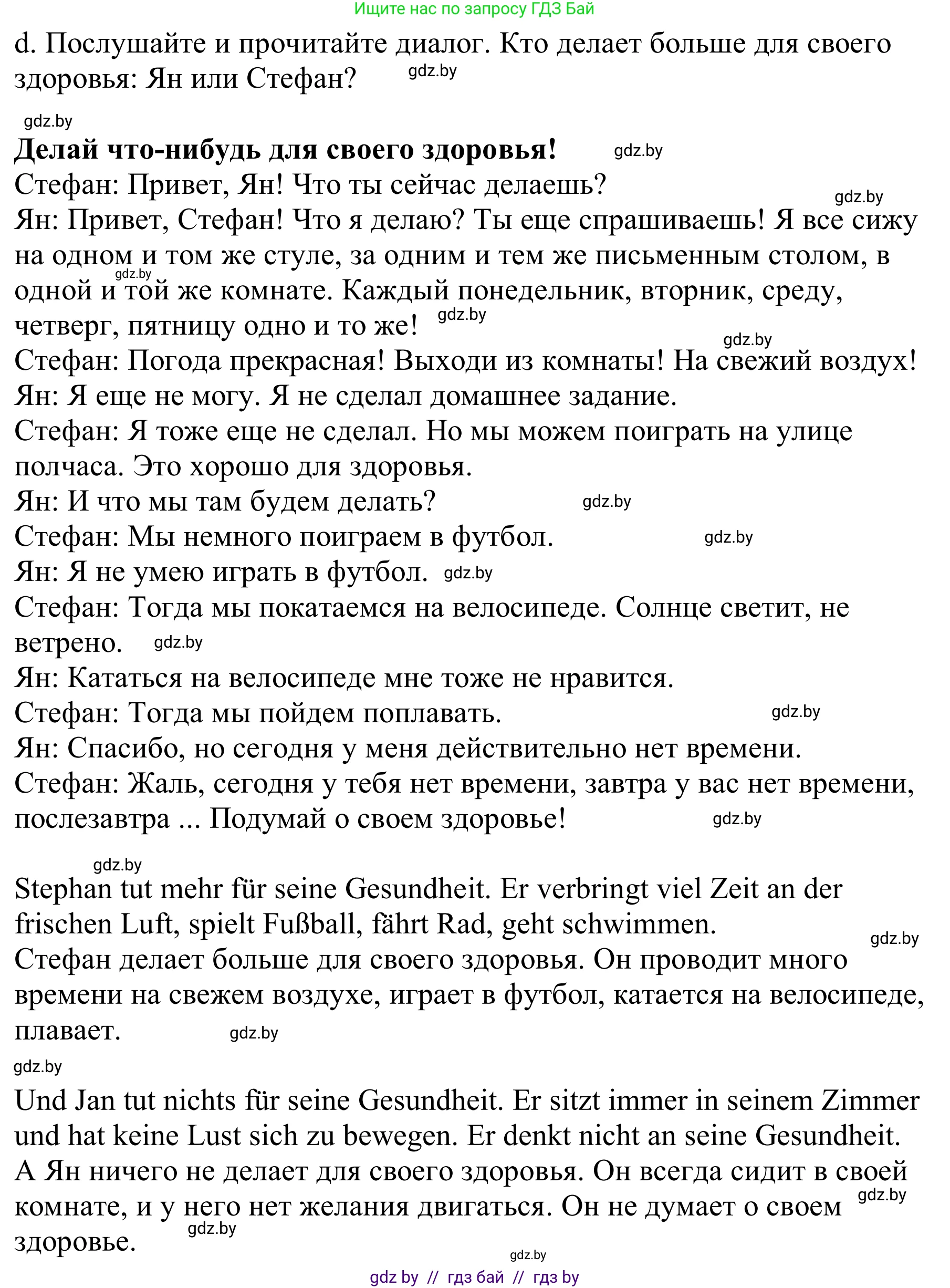 Немецкий язык (Deutsch), 9 класс Учебник (Schülerbuch), авторы: Будько Антонина Филипповна (Budjko Antonina), Урбанович Инна Ювинальевна (Urbanowitsch Ina), издательство Вышэйшая школа, Минск, 2018, серого цвета, страница 102, номер 2d, Решение