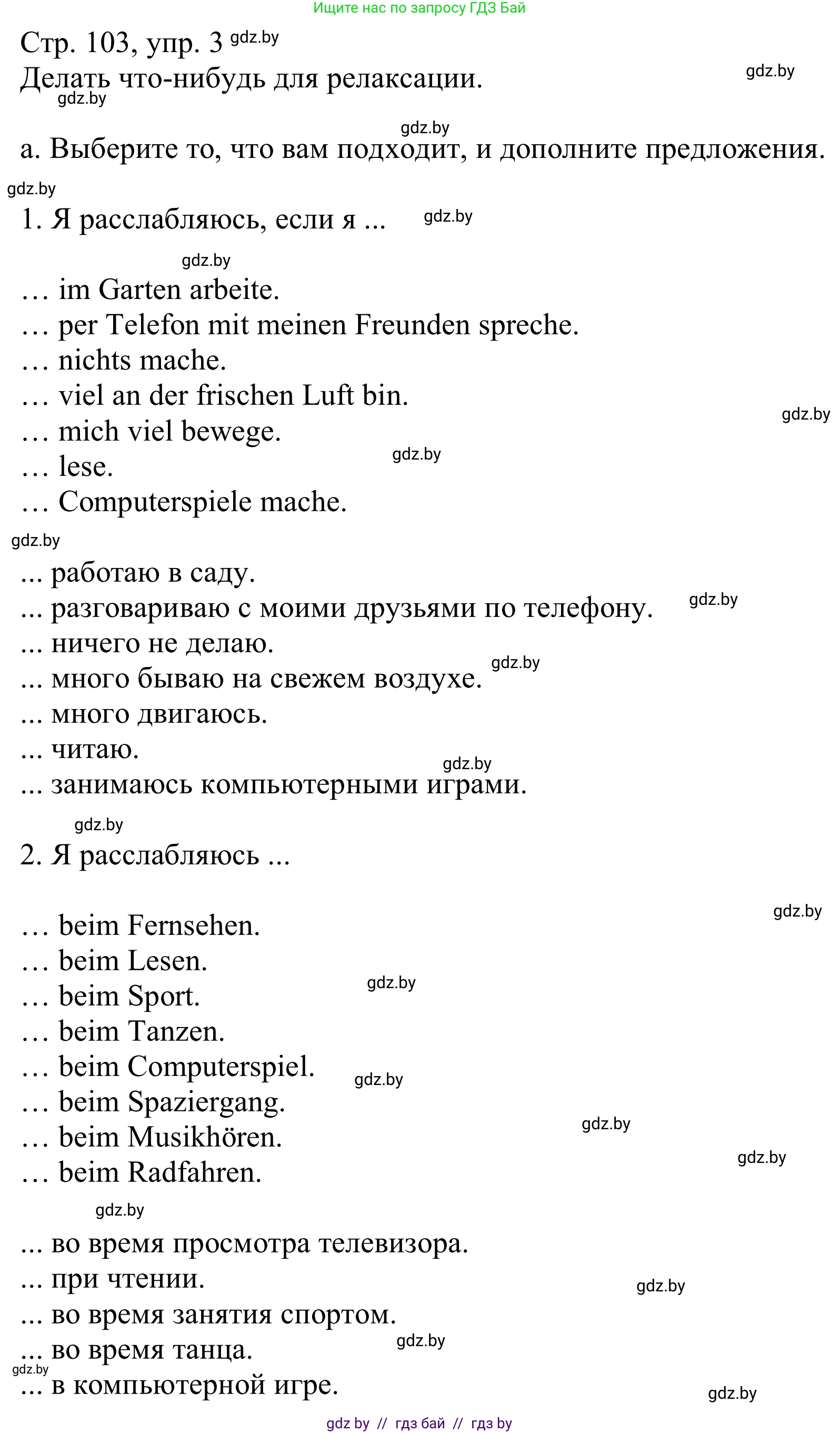 Немецкий язык (Deutsch), 9 класс Учебник (Schülerbuch), авторы: Будько Антонина Филипповна (Budjko Antonina), Урбанович Инна Ювинальевна (Urbanowitsch Ina), издательство Вышэйшая школа, Минск, 2018, серого цвета, страница 103, номер 3a, Решение