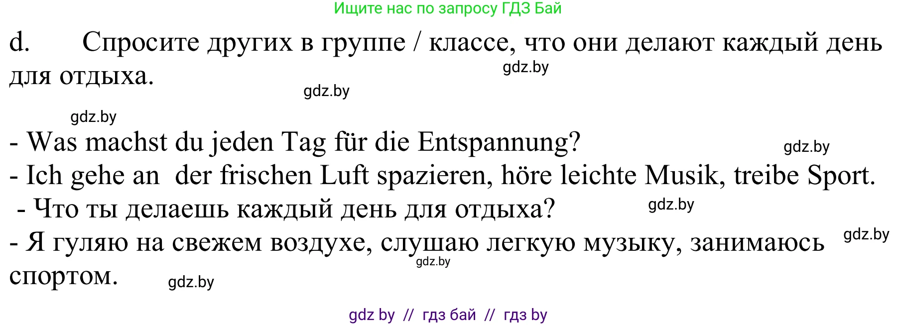 Немецкий язык (Deutsch), 9 класс Учебник (Schülerbuch), авторы: Будько Антонина Филипповна (Budjko Antonina), Урбанович Инна Ювинальевна (Urbanowitsch Ina), издательство Вышэйшая школа, Минск, 2018, серого цвета, страница 104, номер 3d, Решение