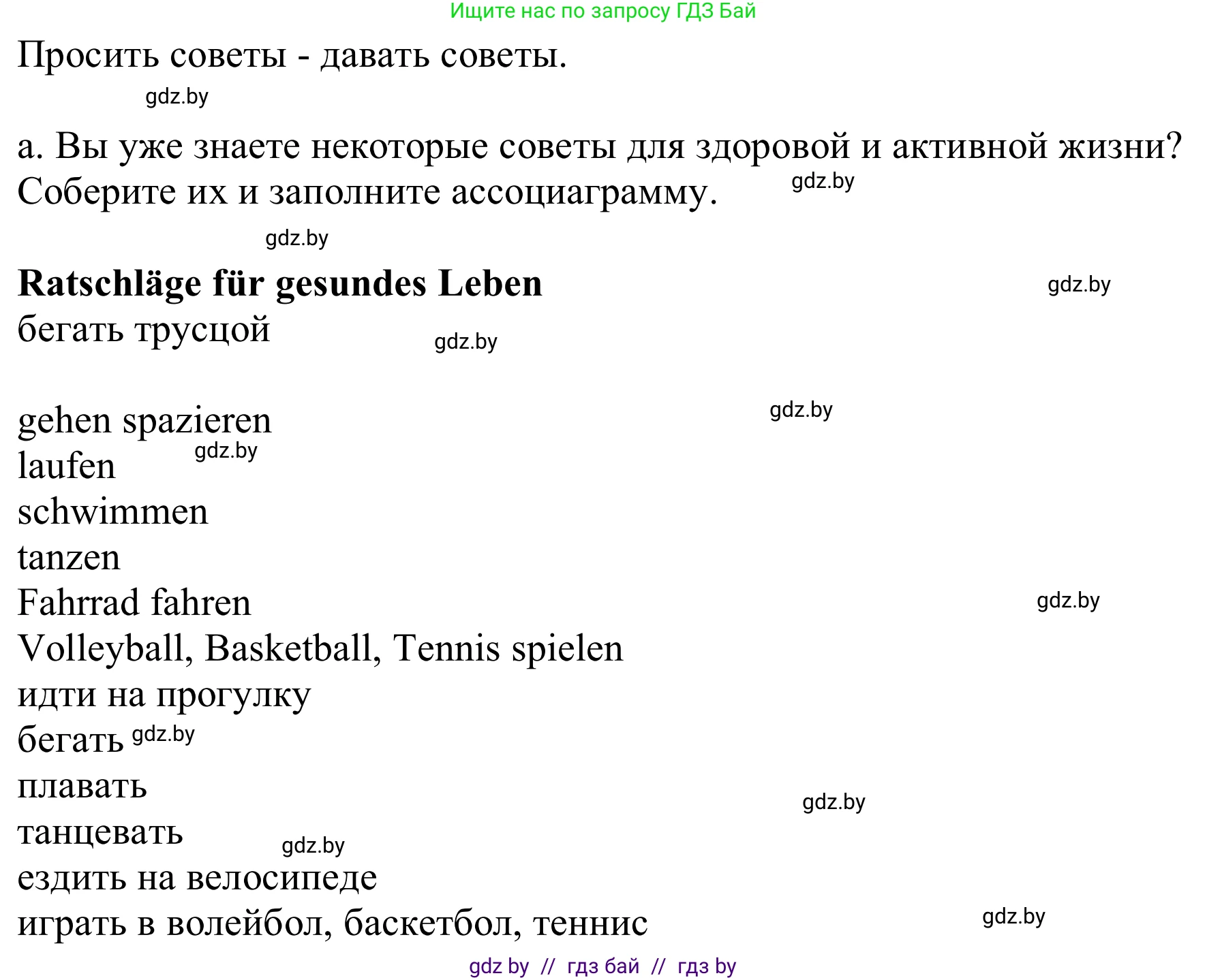 Немецкий язык (Deutsch), 9 класс Учебник (Schülerbuch), авторы: Будько Антонина Филипповна (Budjko Antonina), Урбанович Инна Ювинальевна (Urbanowitsch Ina), издательство Вышэйшая школа, Минск, 2018, серого цвета, страница 104, номер 4a, Решение (продолжение 2)