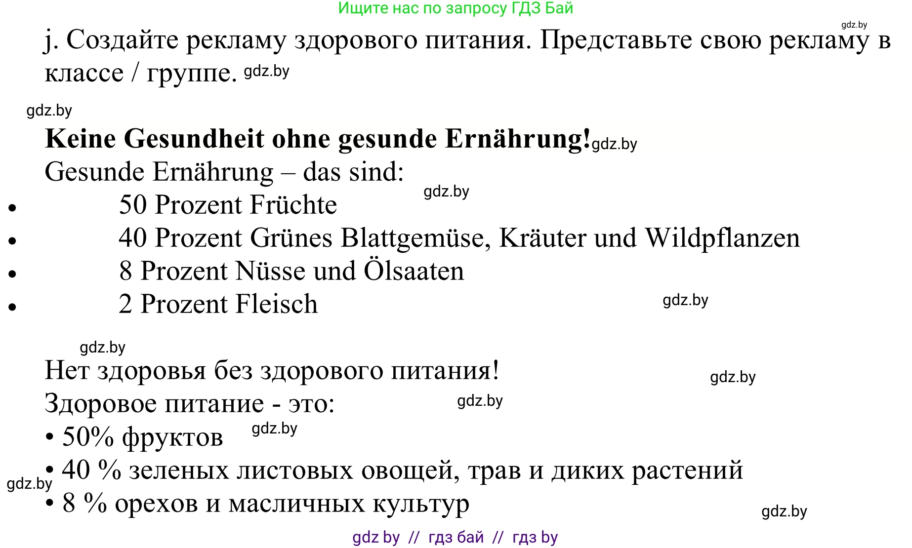 Немецкий язык (Deutsch), 9 класс Учебник (Schülerbuch), авторы: Будько Антонина Филипповна (Budjko Antonina), Урбанович Инна Ювинальевна (Urbanowitsch Ina), издательство Вышэйшая школа, Минск, 2018, серого цвета, страница 108, номер 5j, Решение