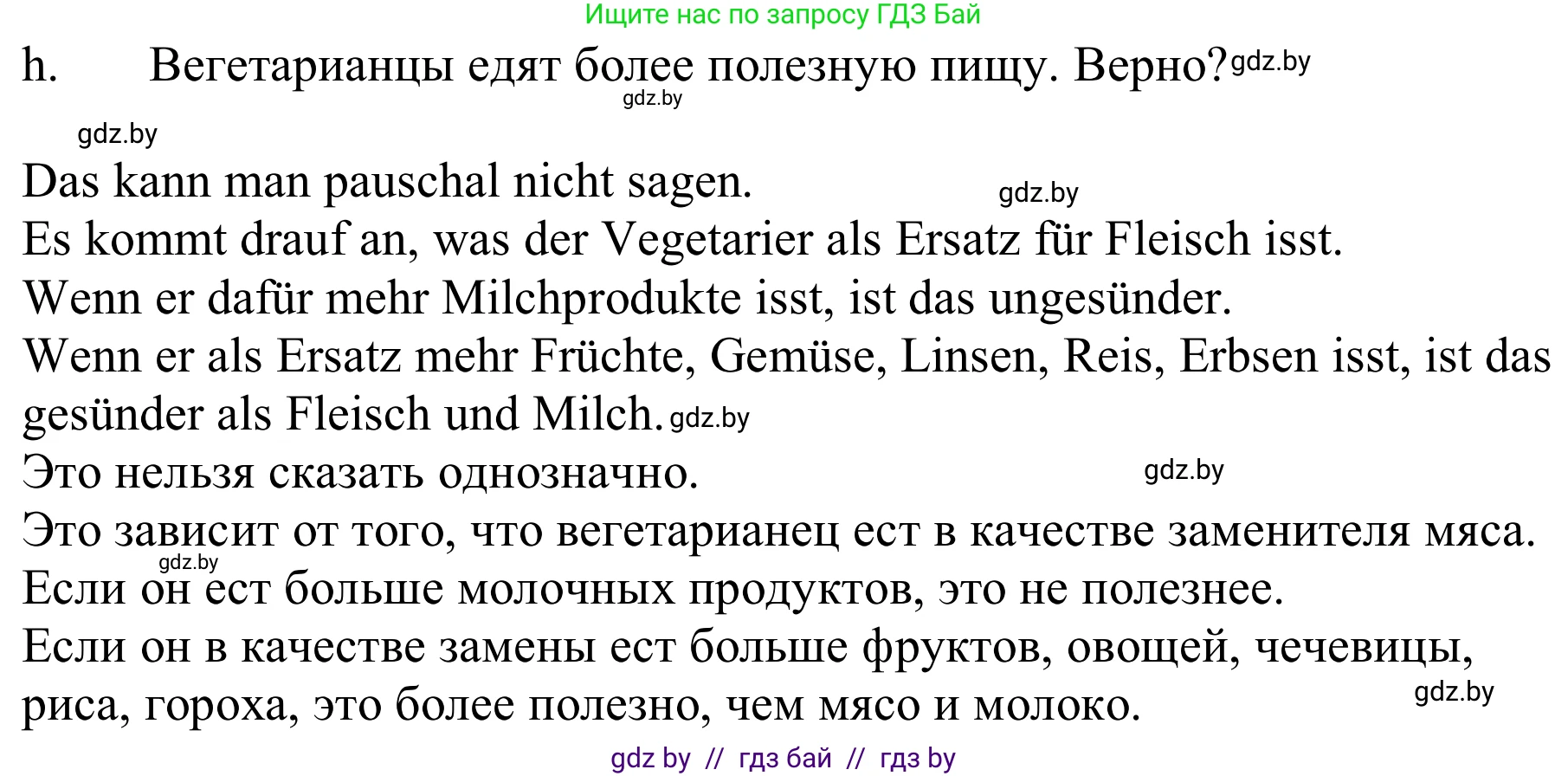 Немецкий язык (Deutsch), 9 класс Учебник (Schülerbuch), авторы: Будько Антонина Филипповна (Budjko Antonina), Урбанович Инна Ювинальевна (Urbanowitsch Ina), издательство Вышэйшая школа, Минск, 2018, серого цвета, страница 108, номер 5h, Решение