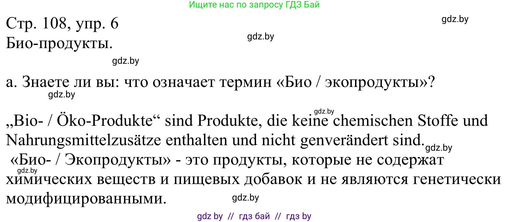 Немецкий язык (Deutsch), 9 класс Учебник (Schülerbuch), авторы: Будько Антонина Филипповна (Budjko Antonina), Урбанович Инна Ювинальевна (Urbanowitsch Ina), издательство Вышэйшая школа, Минск, 2018, серого цвета, страница 108, номер 6a, Решение