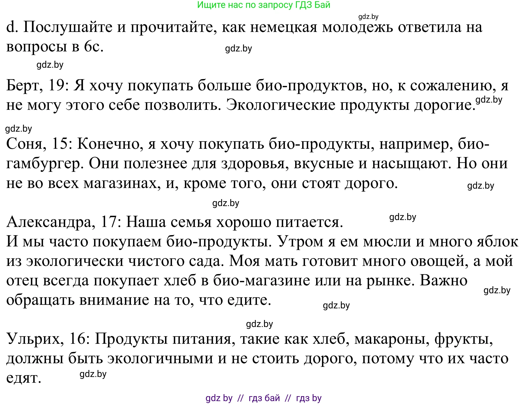 Немецкий язык (Deutsch), 9 класс Учебник (Schülerbuch), авторы: Будько Антонина Филипповна (Budjko Antonina), Урбанович Инна Ювинальевна (Urbanowitsch Ina), издательство Вышэйшая школа, Минск, 2018, серого цвета, страница 109, номер 6d, Решение