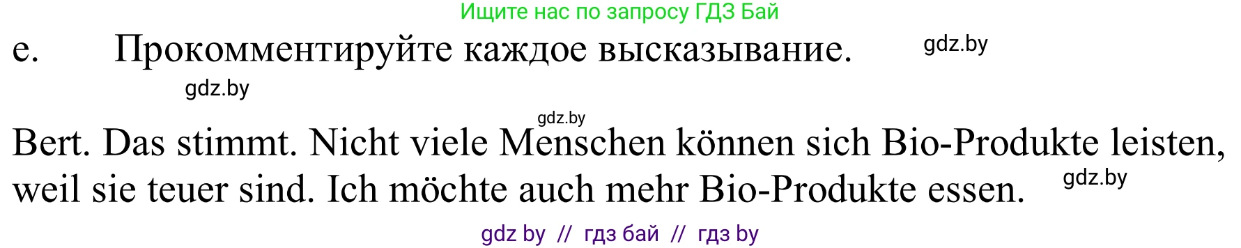 Немецкий язык (Deutsch), 9 класс Учебник (Schülerbuch), авторы: Будько Антонина Филипповна (Budjko Antonina), Урбанович Инна Ювинальевна (Urbanowitsch Ina), издательство Вышэйшая школа, Минск, 2018, серого цвета, страница 109, номер 6e, Решение